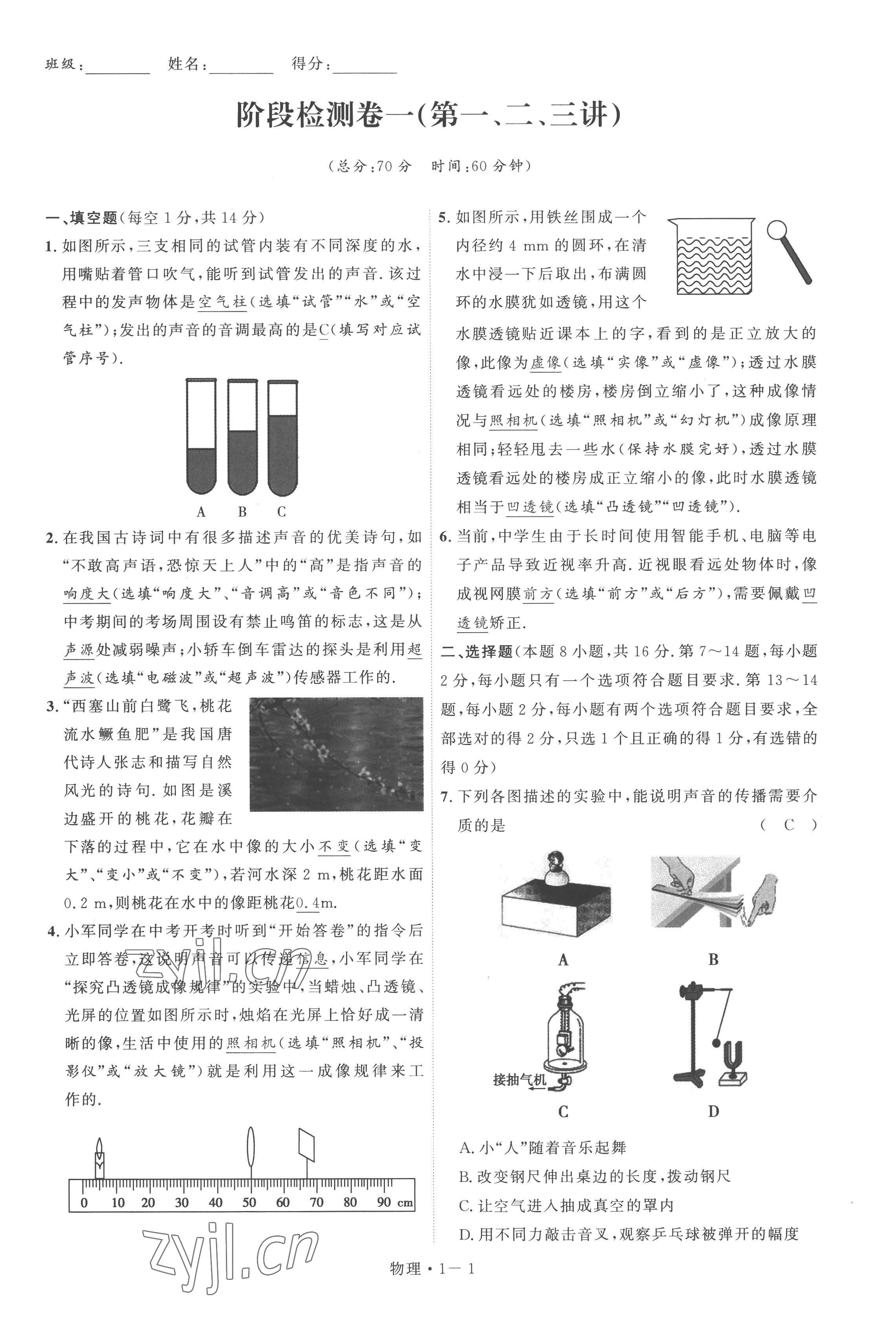 2023年硕源教育中考总复习名师解密物理河南专版 第1页