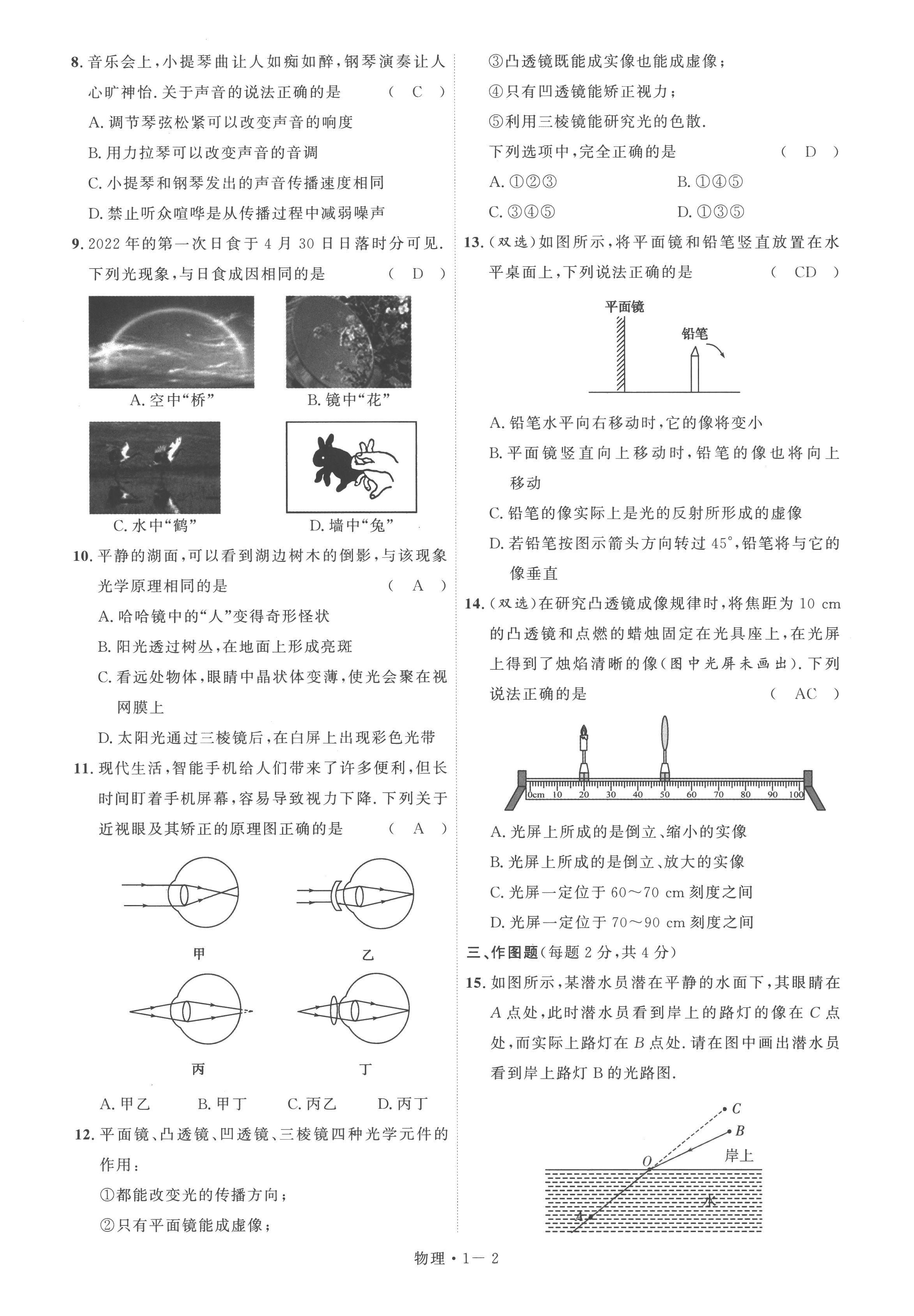 2023年硕源教育中考总复习名师解密物理河南专版 第2页