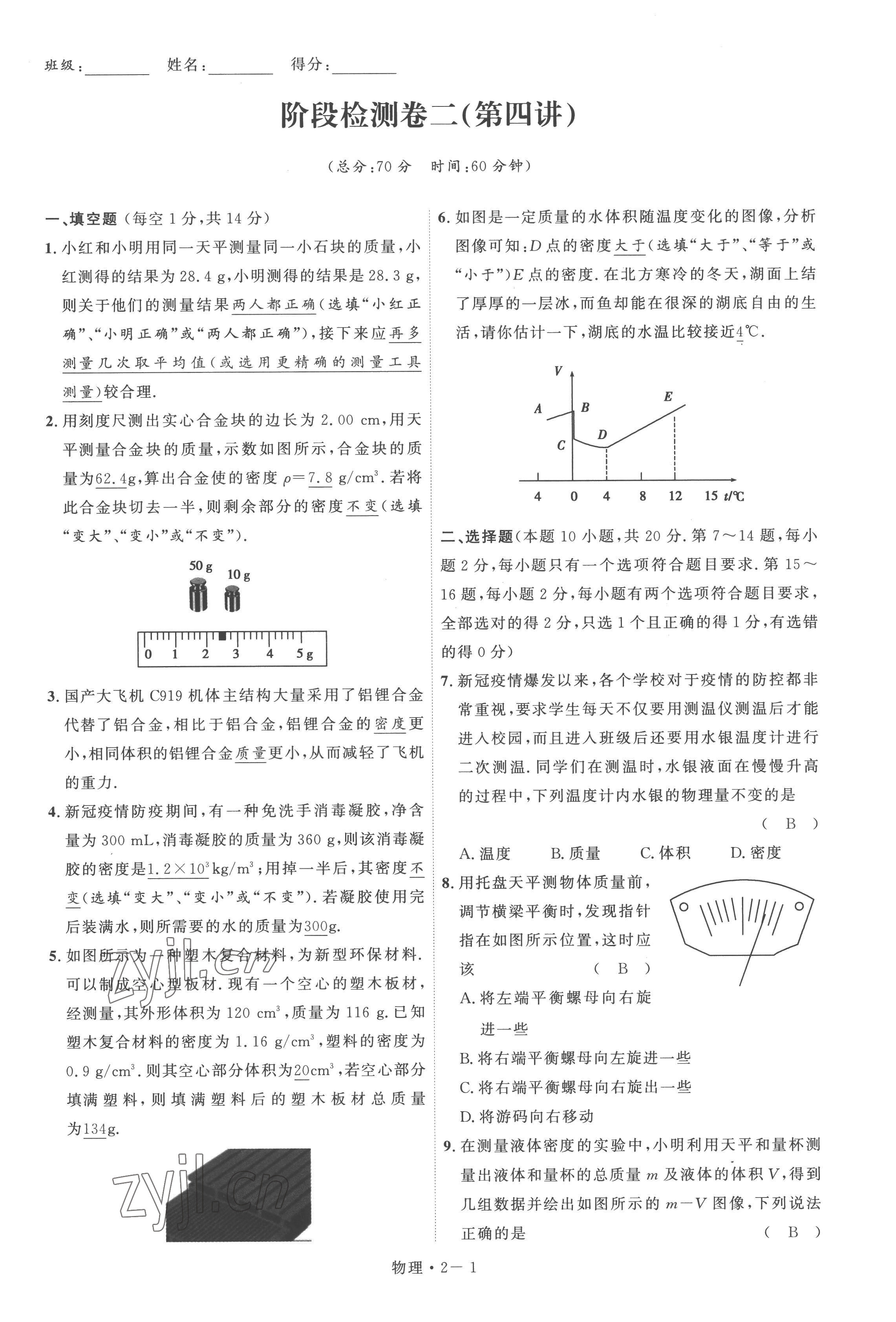 2023年碩源教育中考總復(fù)習(xí)名師解密物理河南專版 第5頁