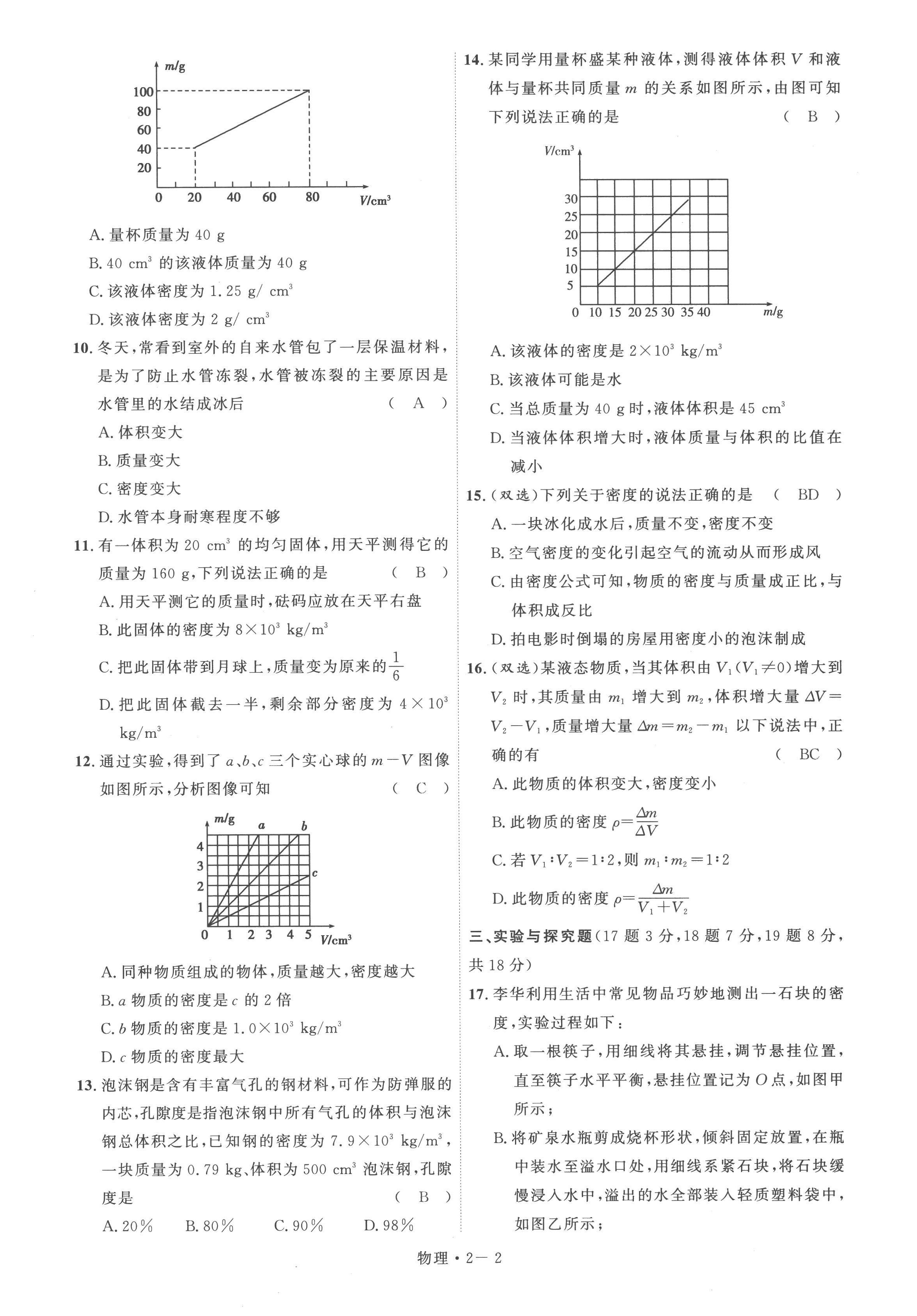 2023年碩源教育中考總復(fù)習(xí)名師解密物理河南專(zhuān)版 第6頁(yè)