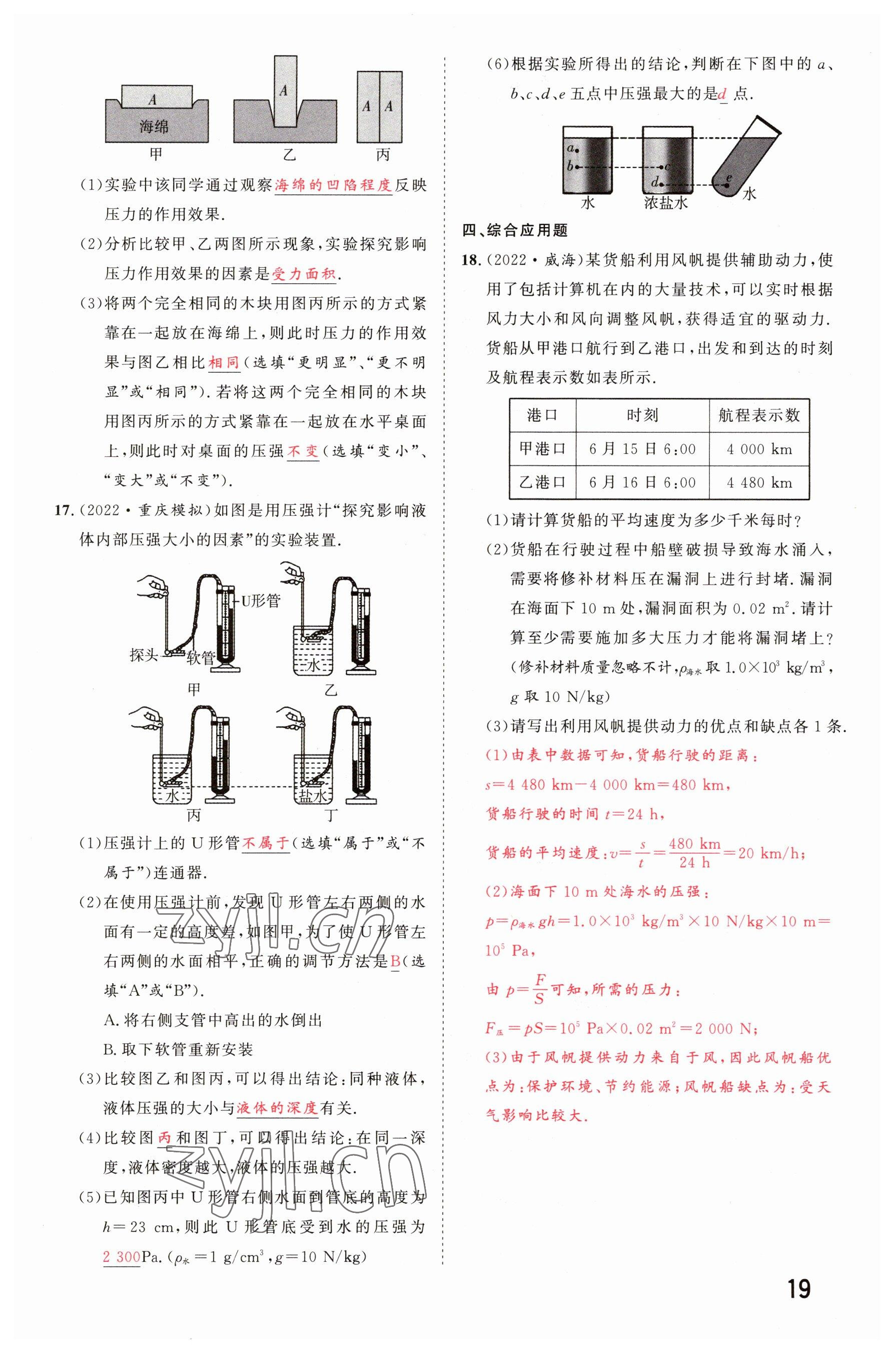 2023年硕源教育中考总复习名师解密物理河南专版 参考答案第18页