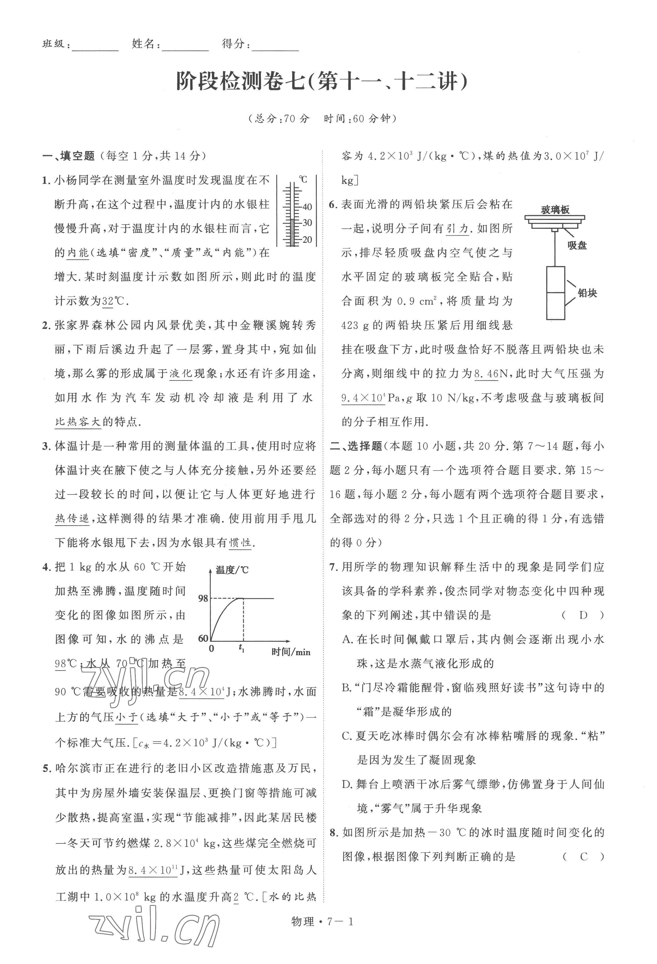 2023年硕源教育中考总复习名师解密物理河南专版 第25页