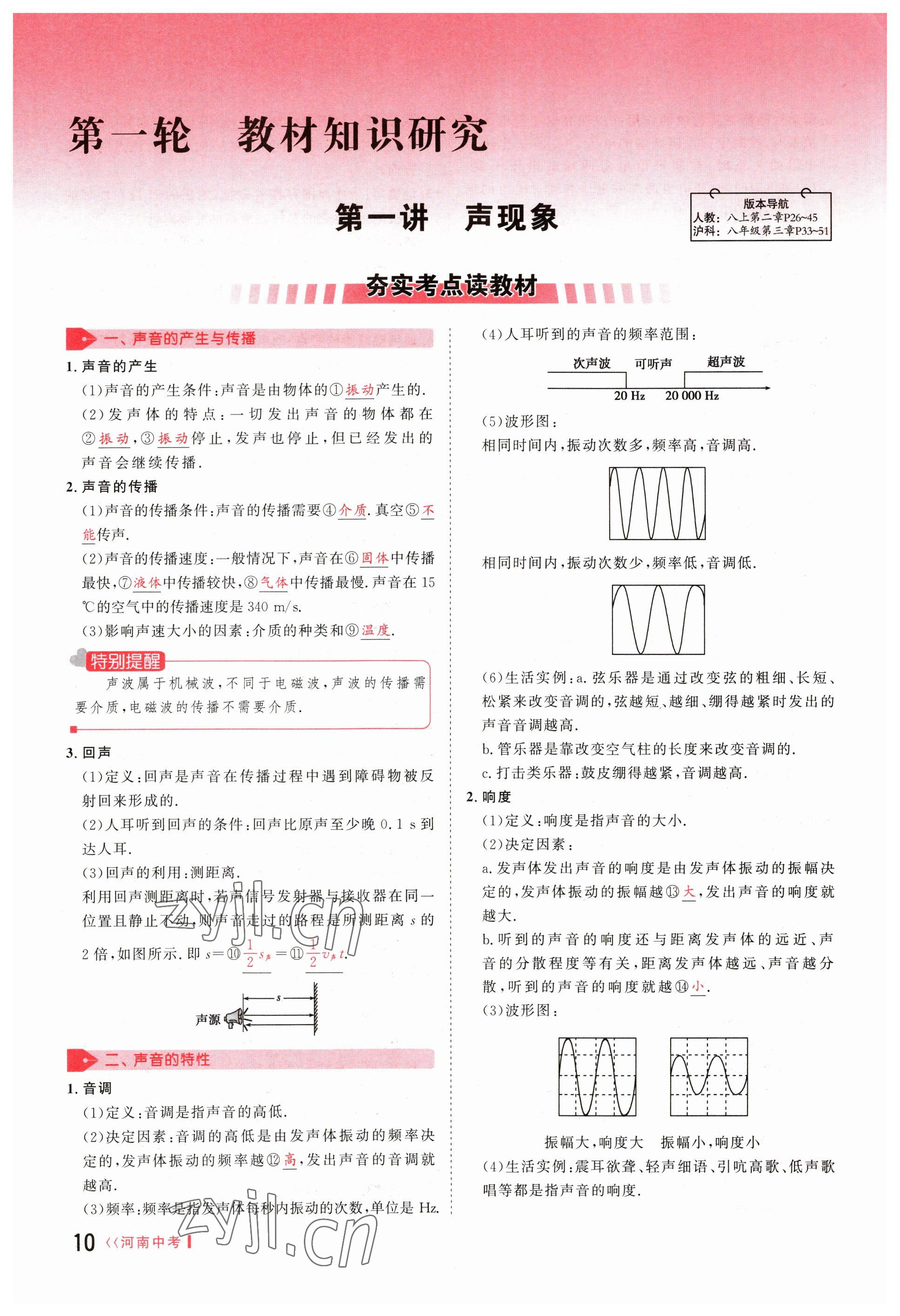 2023年硕源教育中考总复习名师解密物理河南专版 参考答案第10页