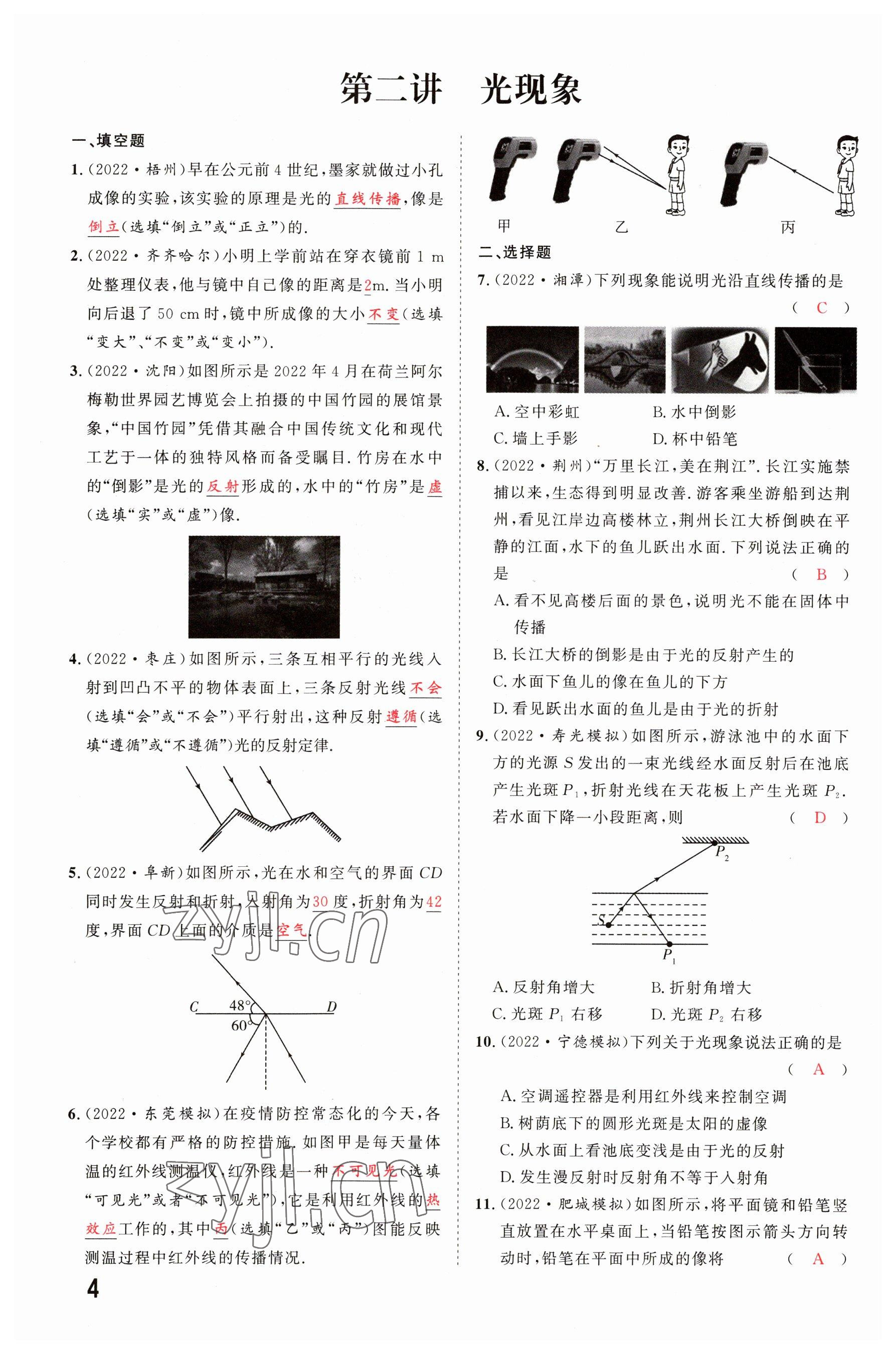 2023年碩源教育中考總復(fù)習(xí)名師解密物理河南專(zhuān)版 參考答案第3頁(yè)