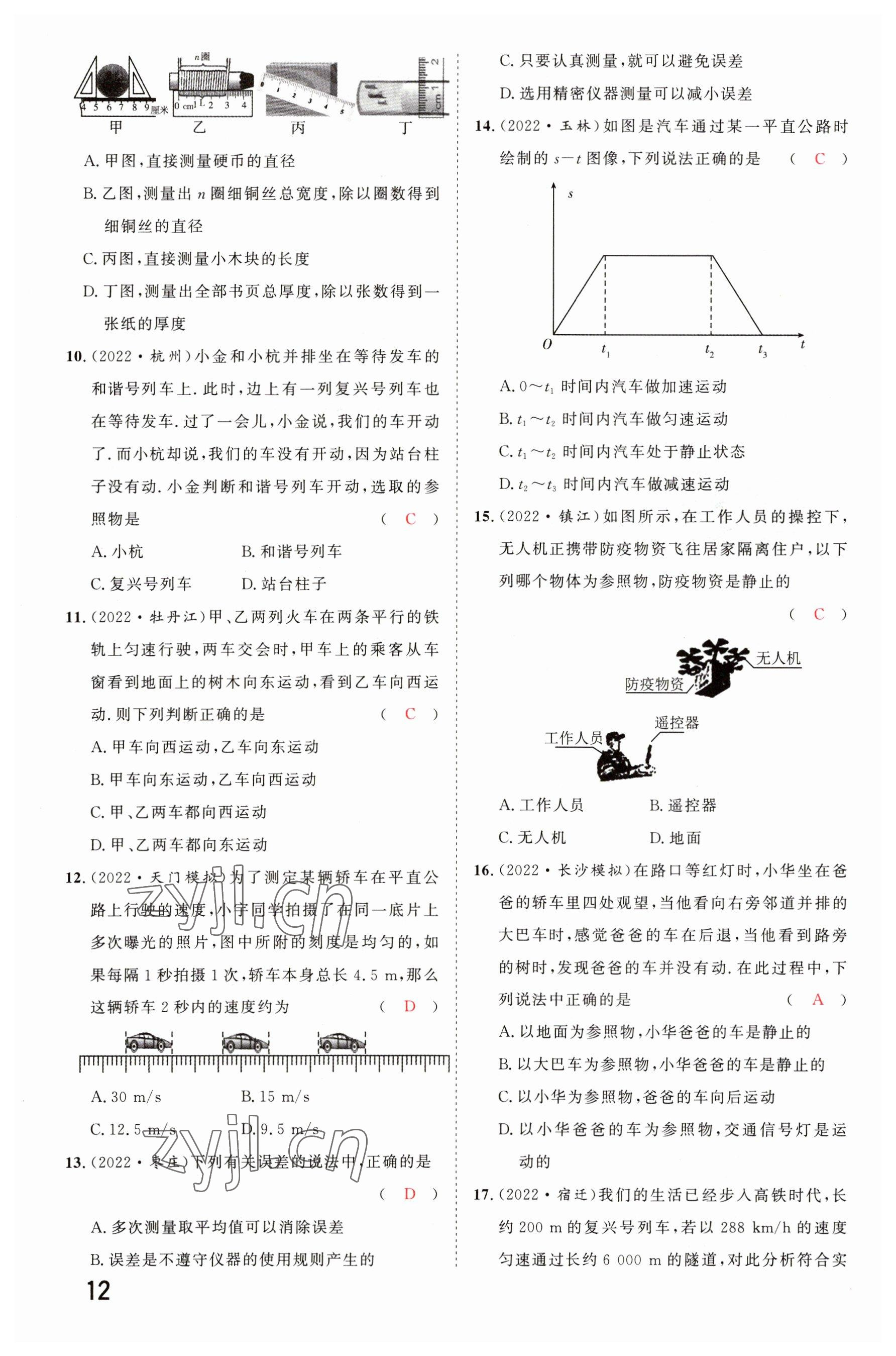 2023年硕源教育中考总复习名师解密物理河南专版 参考答案第11页