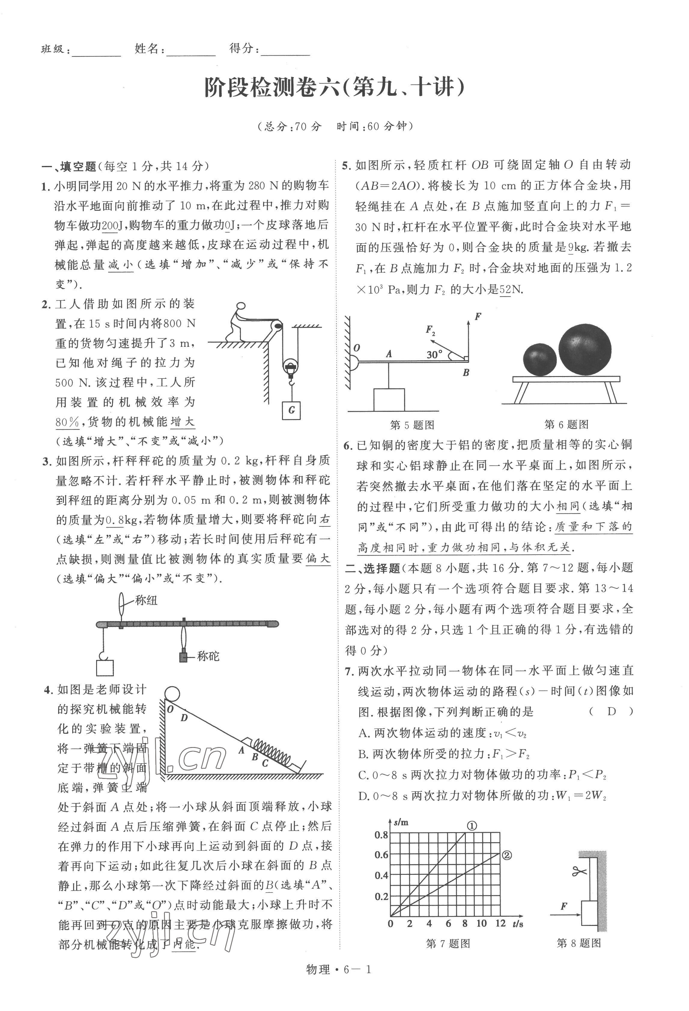 2023年硕源教育中考总复习名师解密物理河南专版 第21页