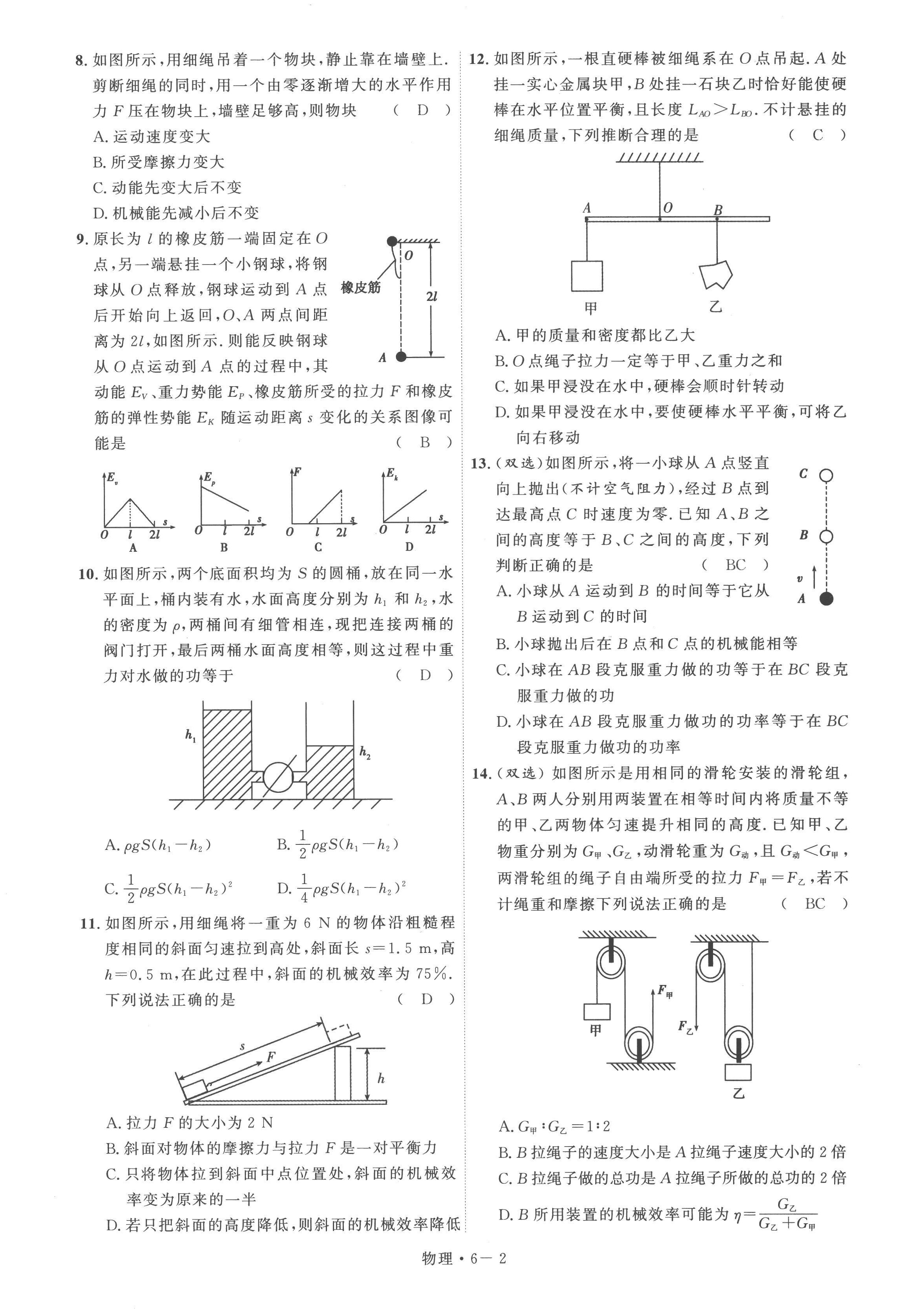 2023年碩源教育中考總復(fù)習(xí)名師解密物理河南專(zhuān)版 第22頁(yè)