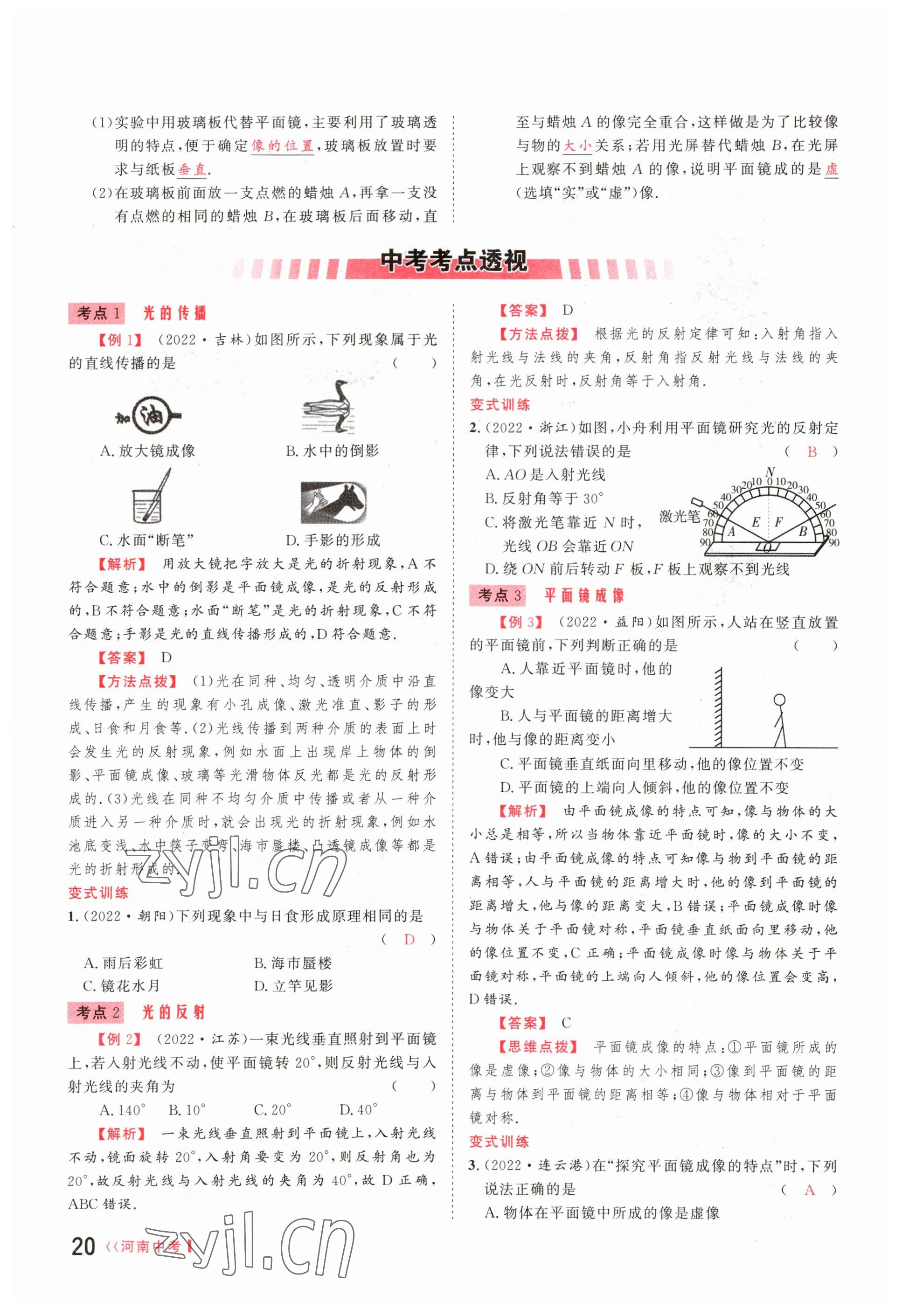 2023年硕源教育中考总复习名师解密物理河南专版 参考答案第20页