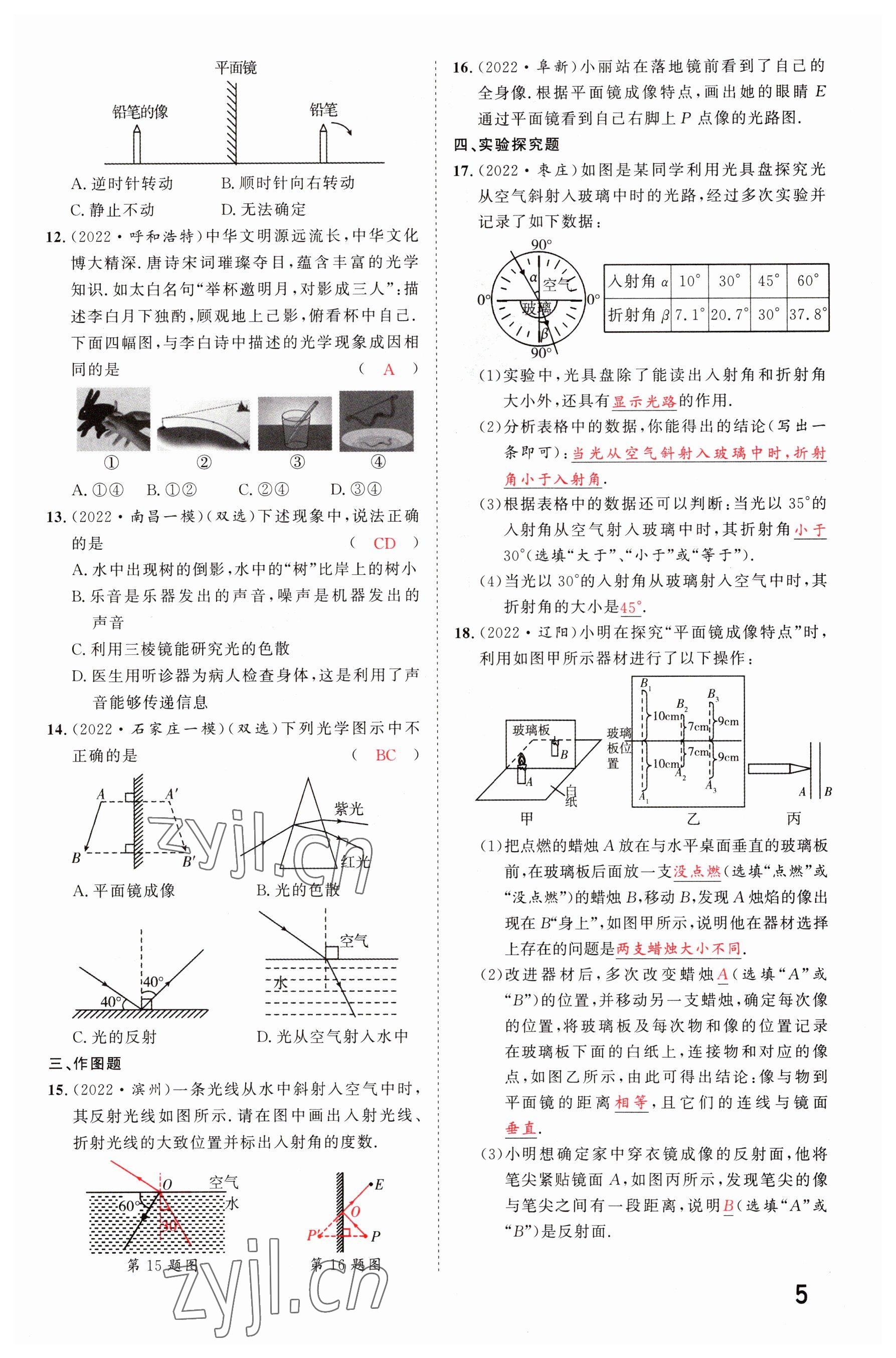 2023年硕源教育中考总复习名师解密物理河南专版 参考答案第4页