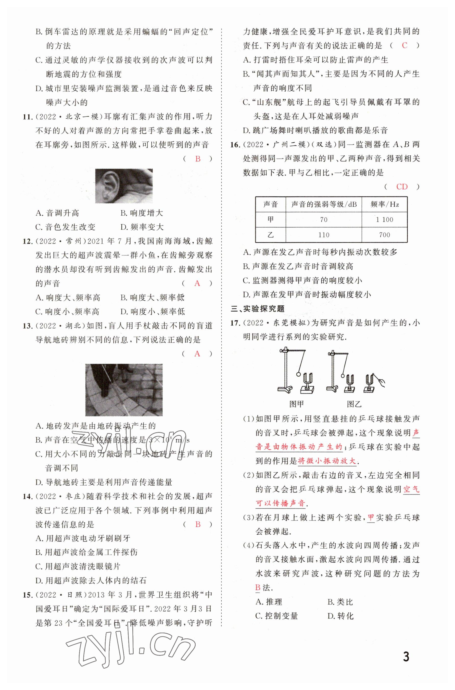 2023年碩源教育中考總復(fù)習(xí)名師解密物理河南專版 參考答案第2頁