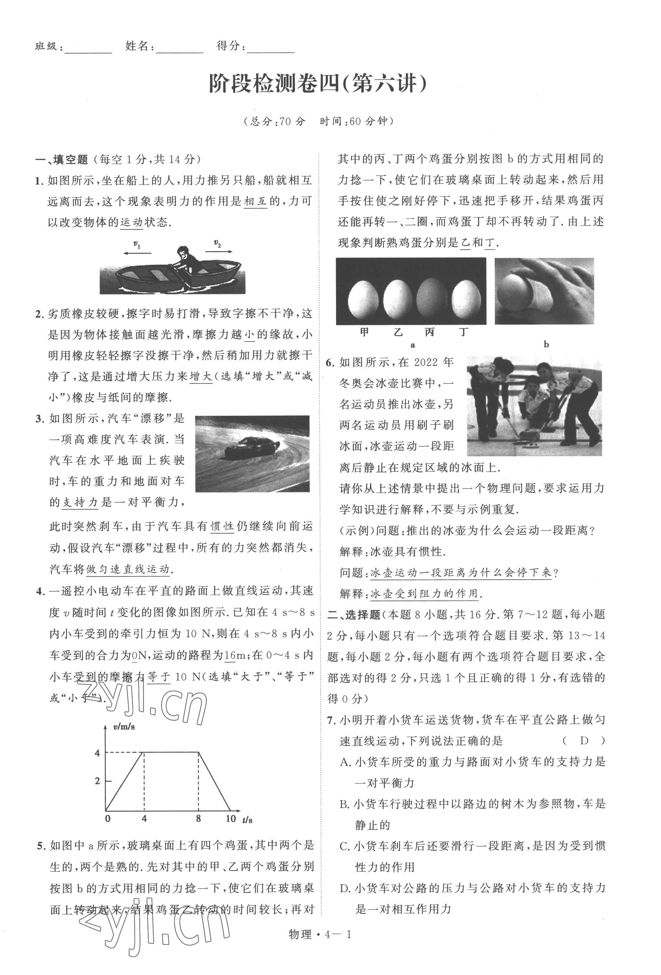 2023年碩源教育中考總復(fù)習(xí)名師解密物理河南專版 第13頁(yè)