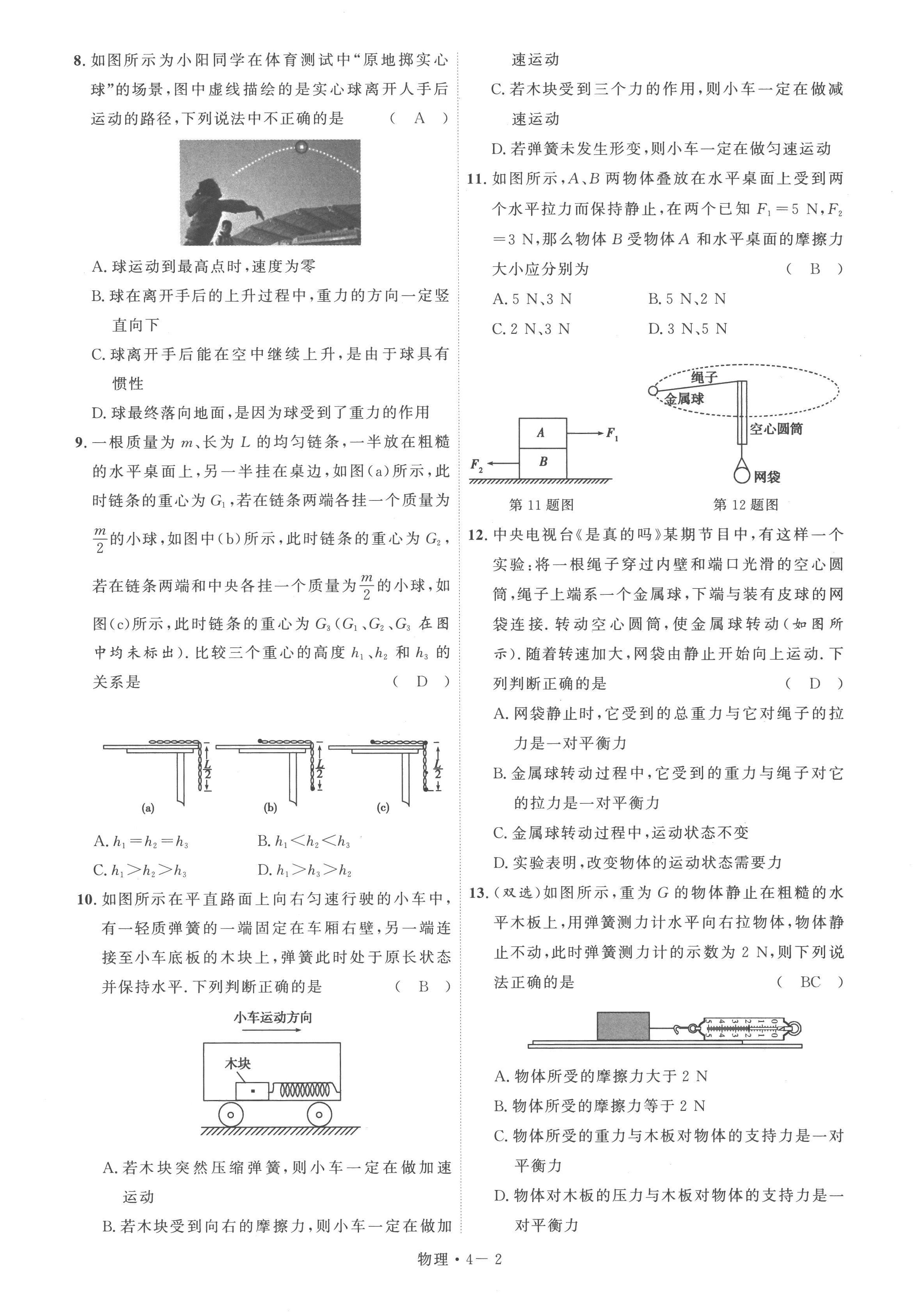 2023年硕源教育中考总复习名师解密物理河南专版 第14页