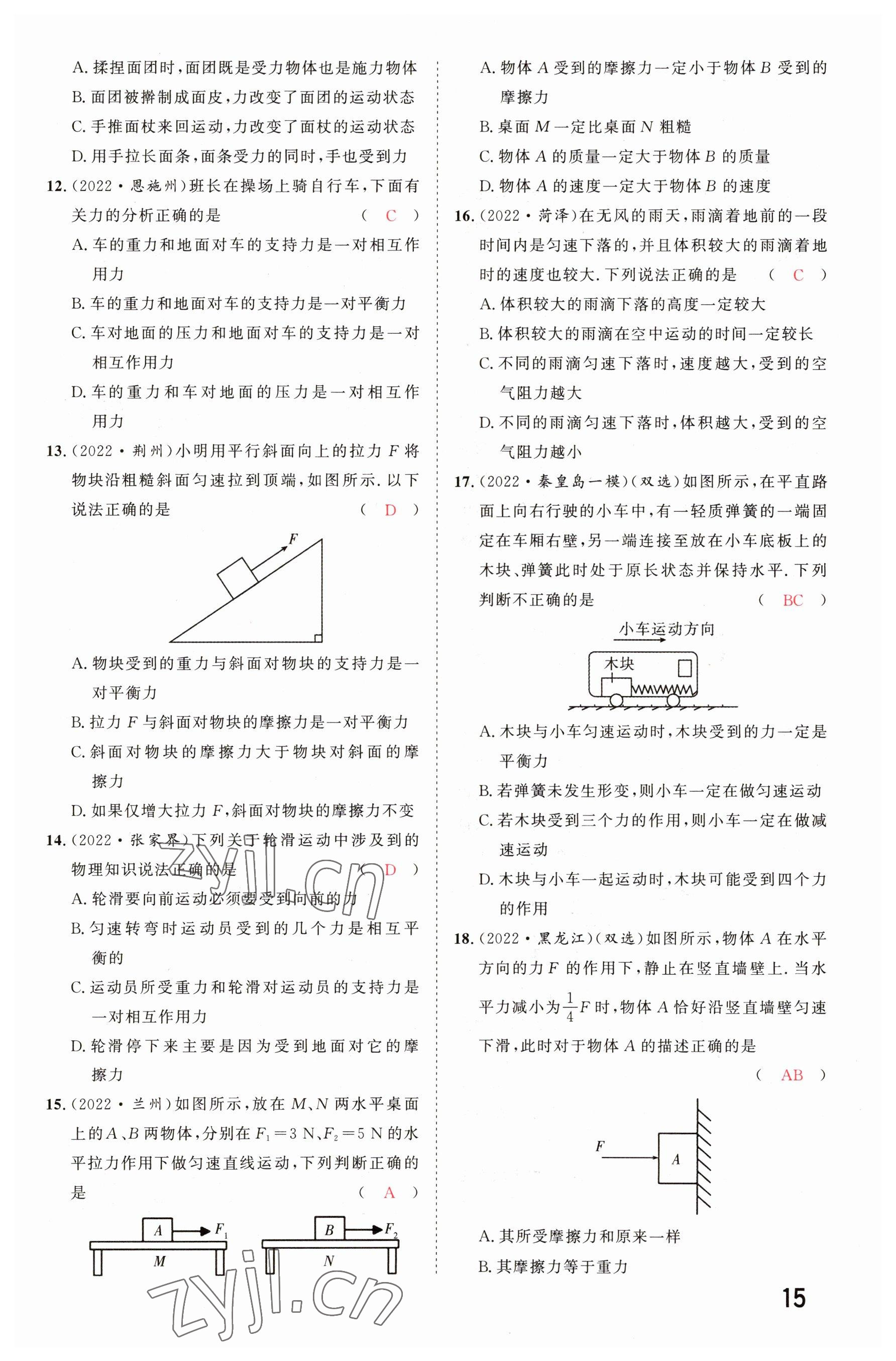 2023年硕源教育中考总复习名师解密物理河南专版 参考答案第14页