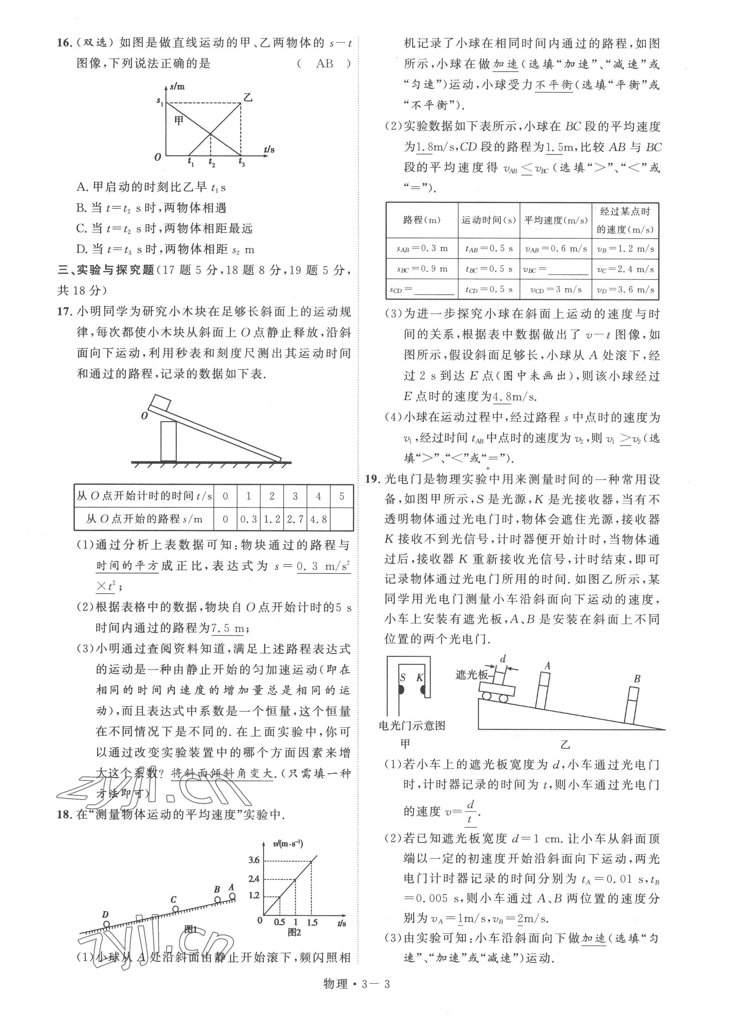 2023年硕源教育中考总复习名师解密物理河南专版 第11页