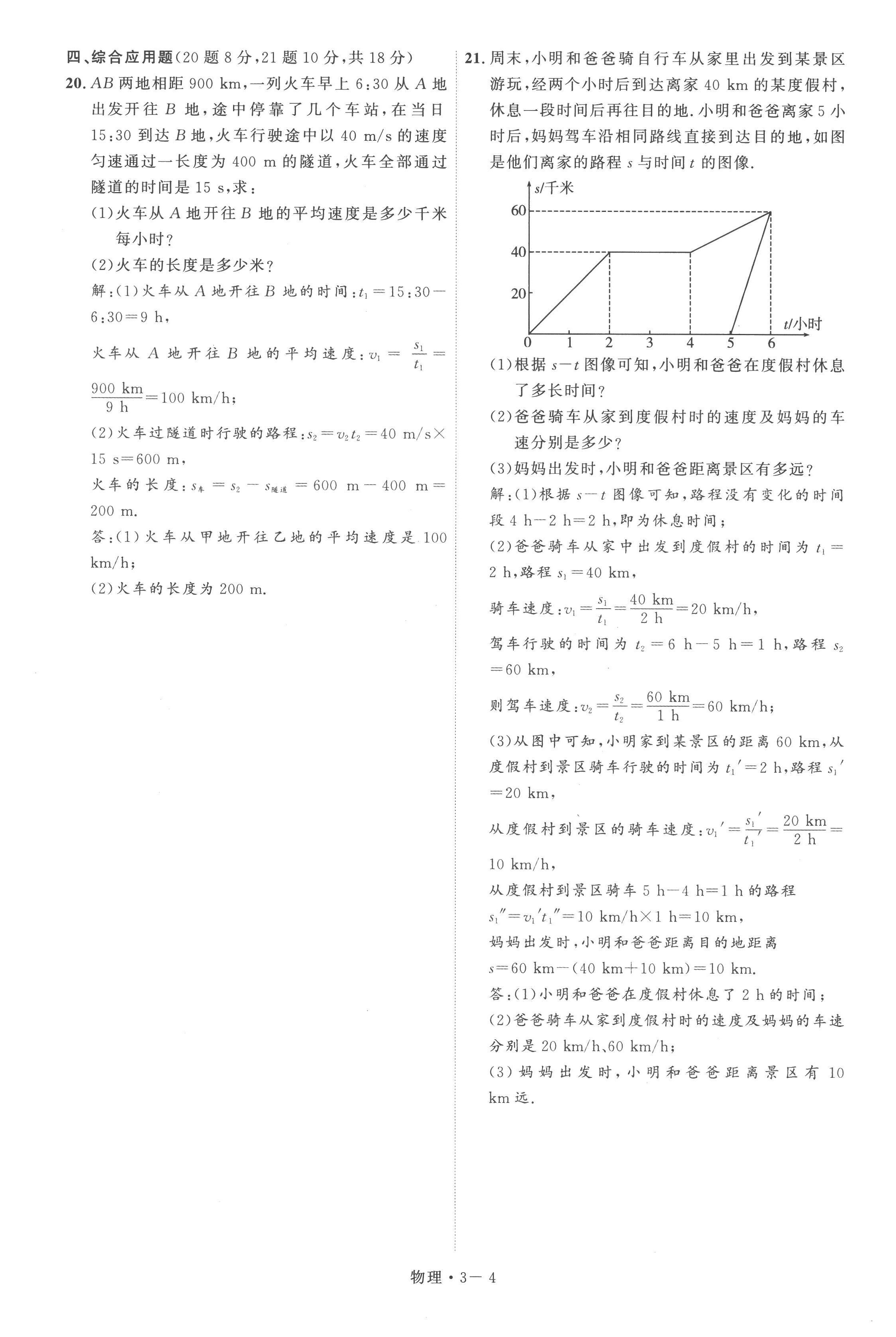 2023年硕源教育中考总复习名师解密物理河南专版 第12页