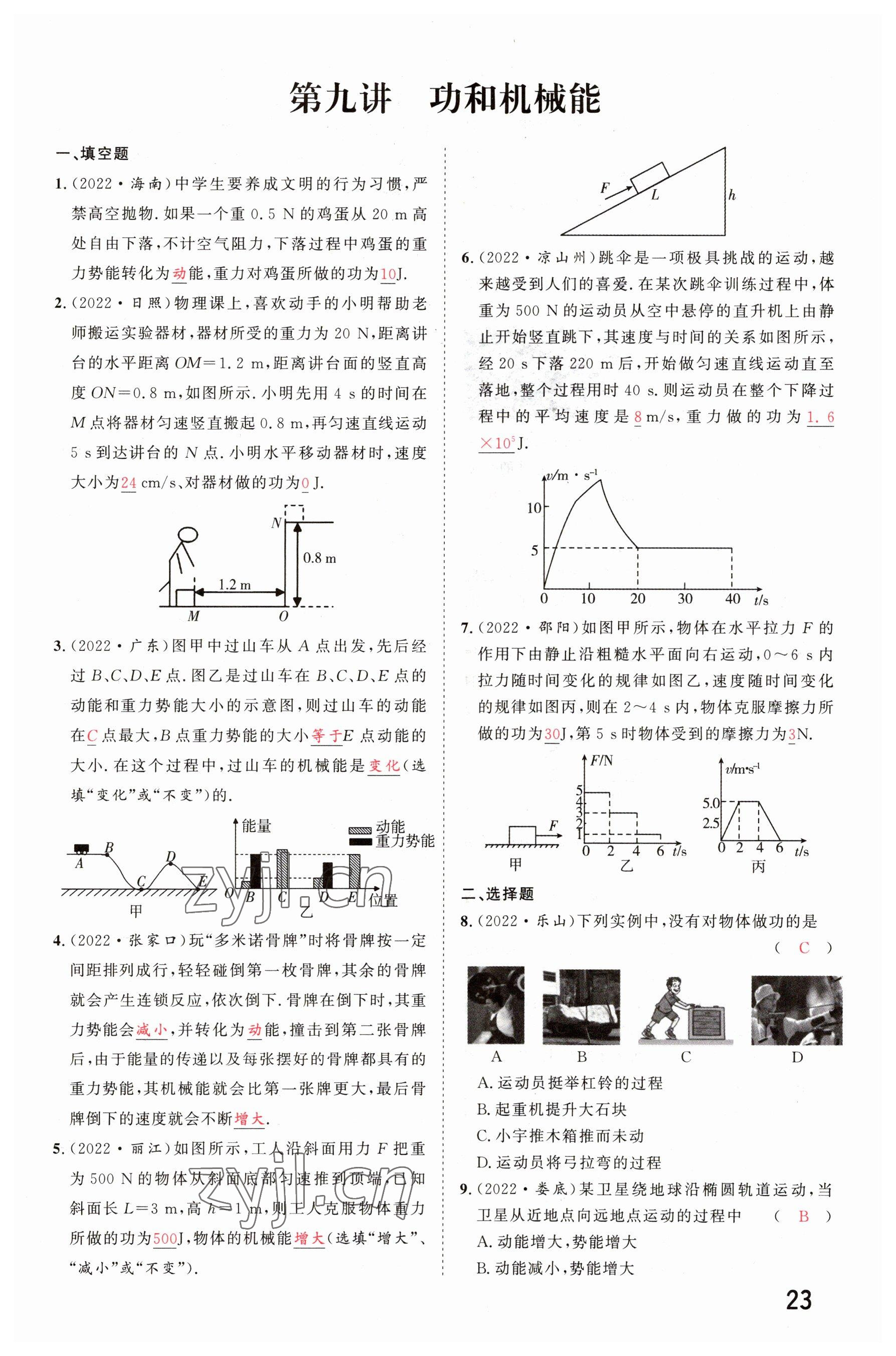 2023年硕源教育中考总复习名师解密物理河南专版 参考答案第22页