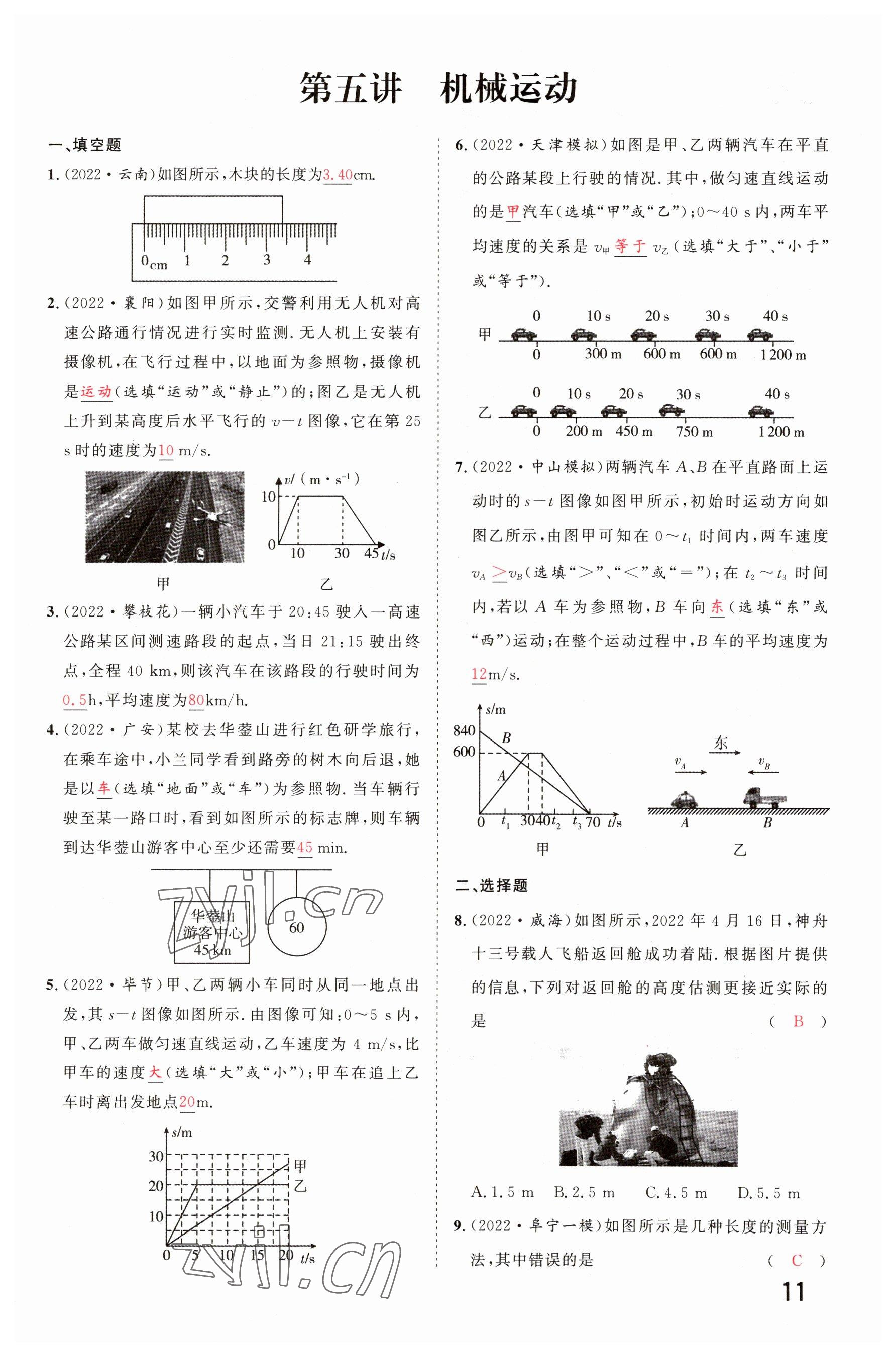 2023年硕源教育中考总复习名师解密物理河南专版 参考答案第10页