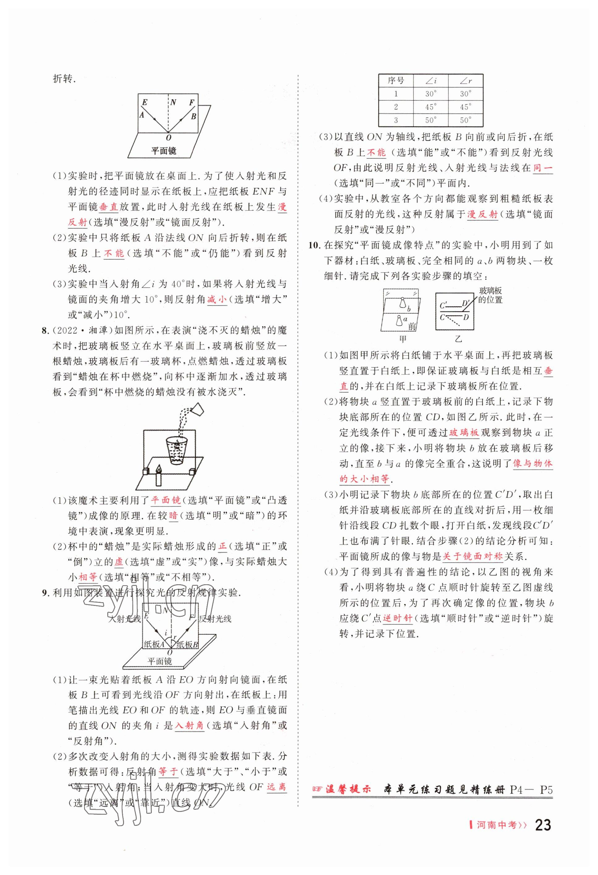 2023年硕源教育中考总复习名师解密物理河南专版 参考答案第23页