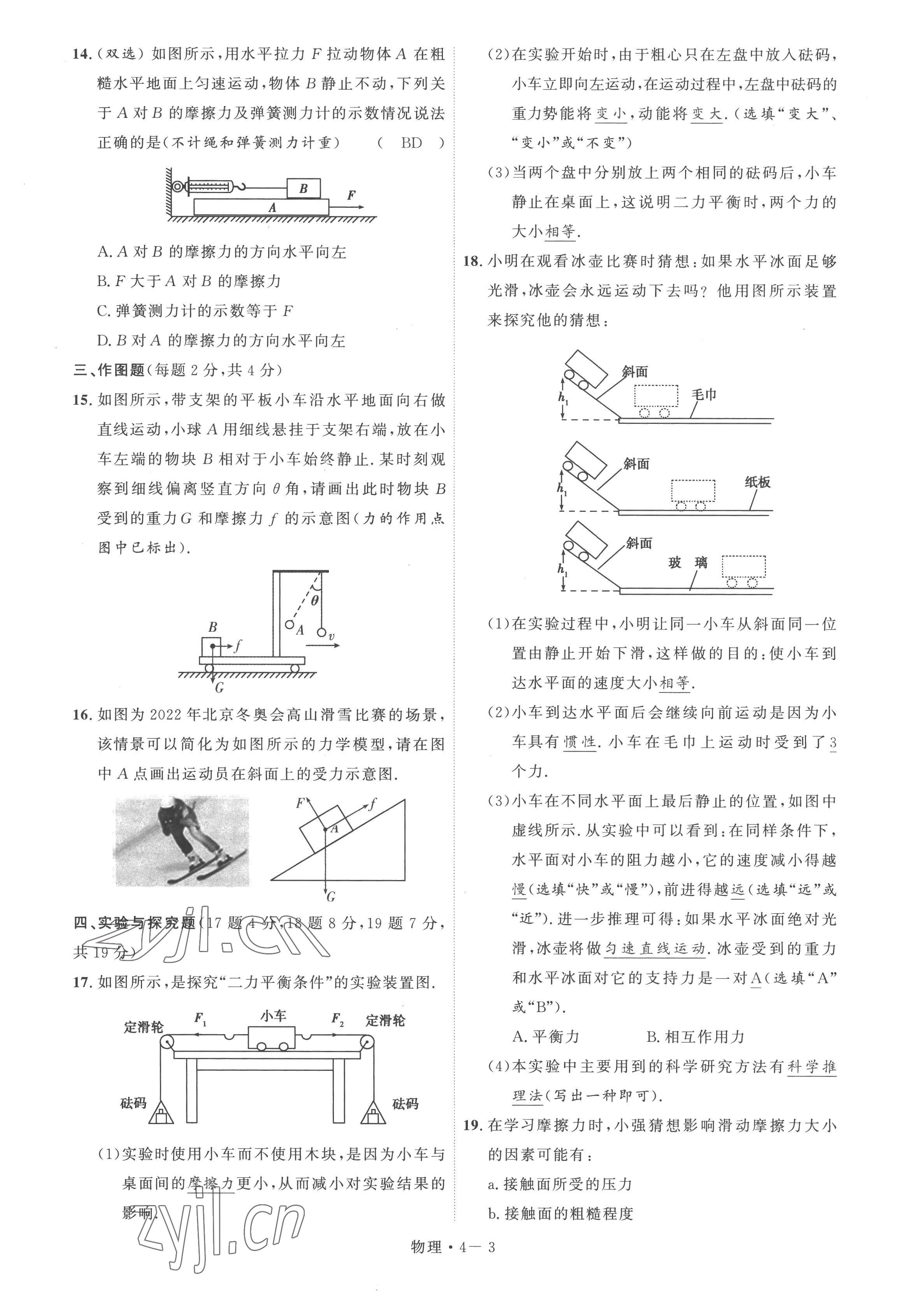 2023年硕源教育中考总复习名师解密物理河南专版 第15页