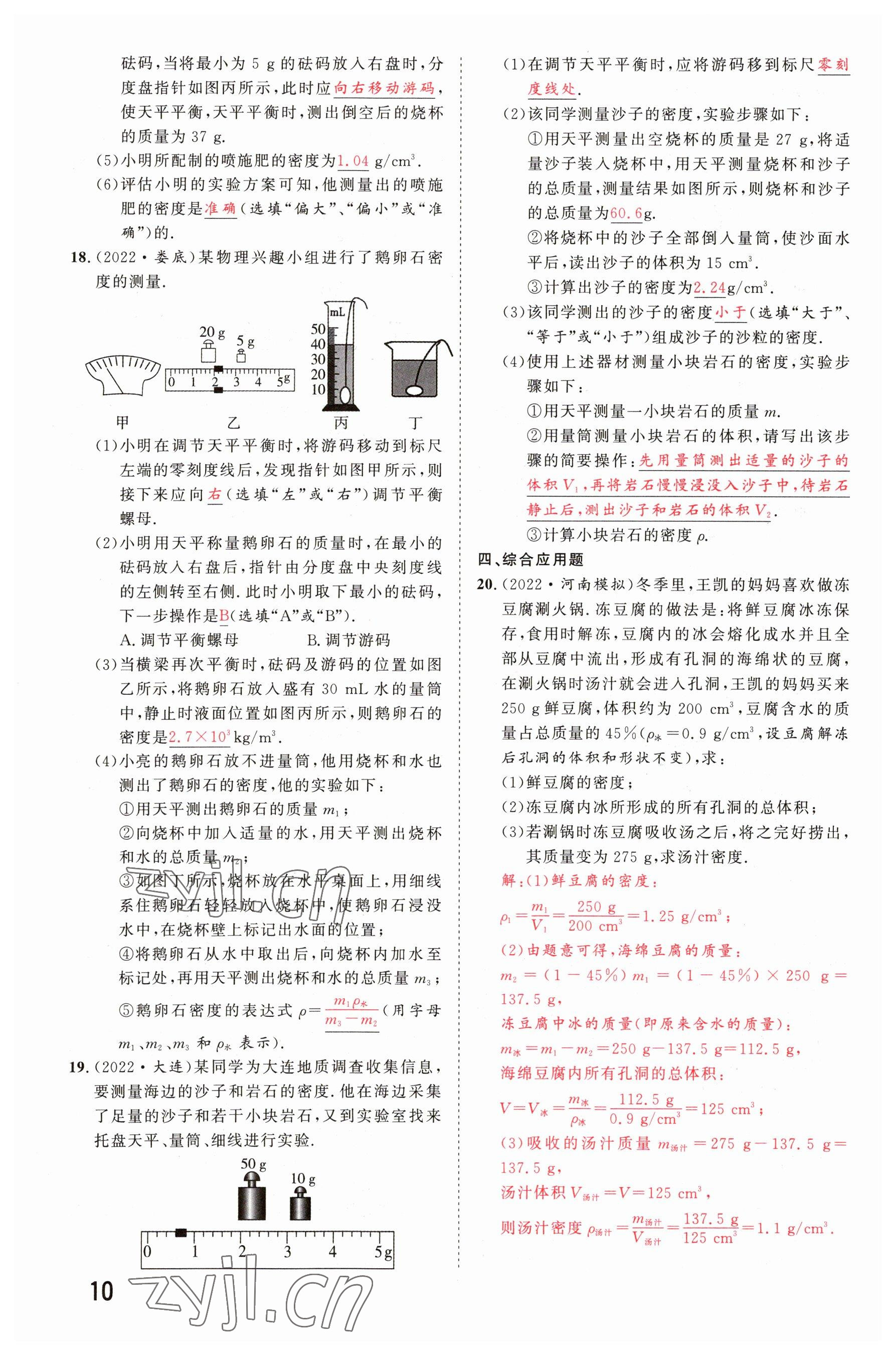 2023年硕源教育中考总复习名师解密物理河南专版 参考答案第9页