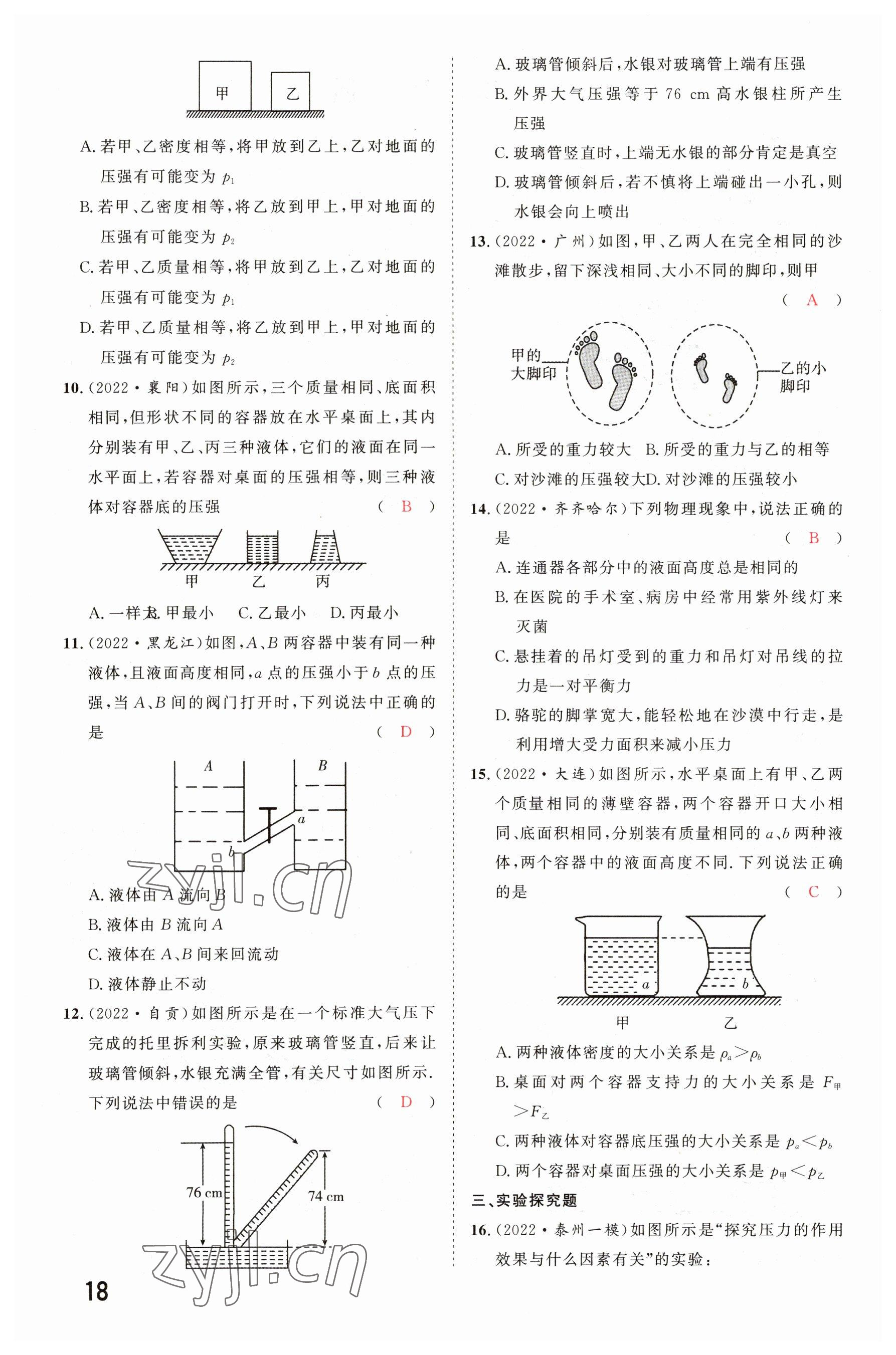 2023年硕源教育中考总复习名师解密物理河南专版 参考答案第17页