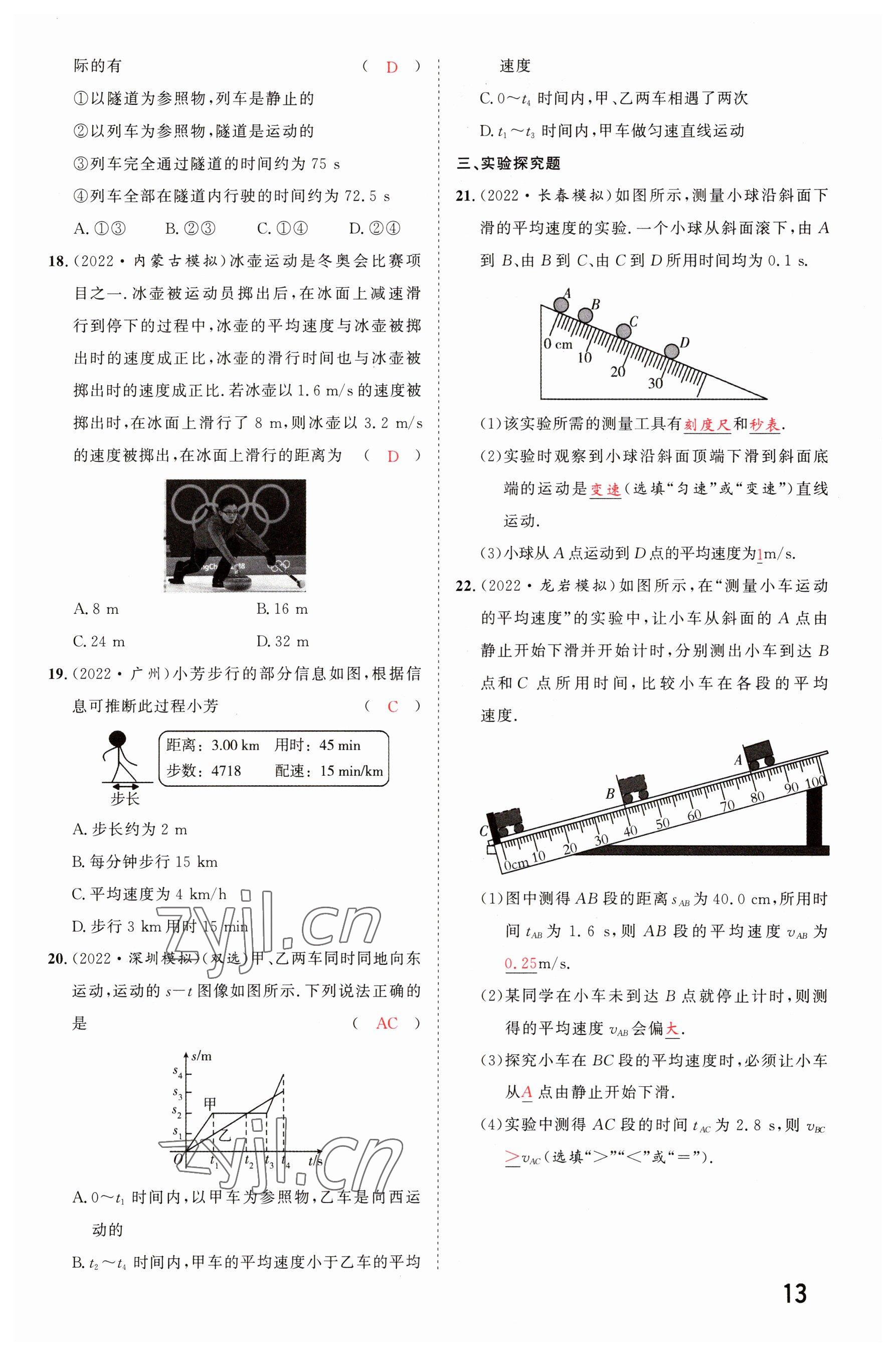 2023年硕源教育中考总复习名师解密物理河南专版 参考答案第12页