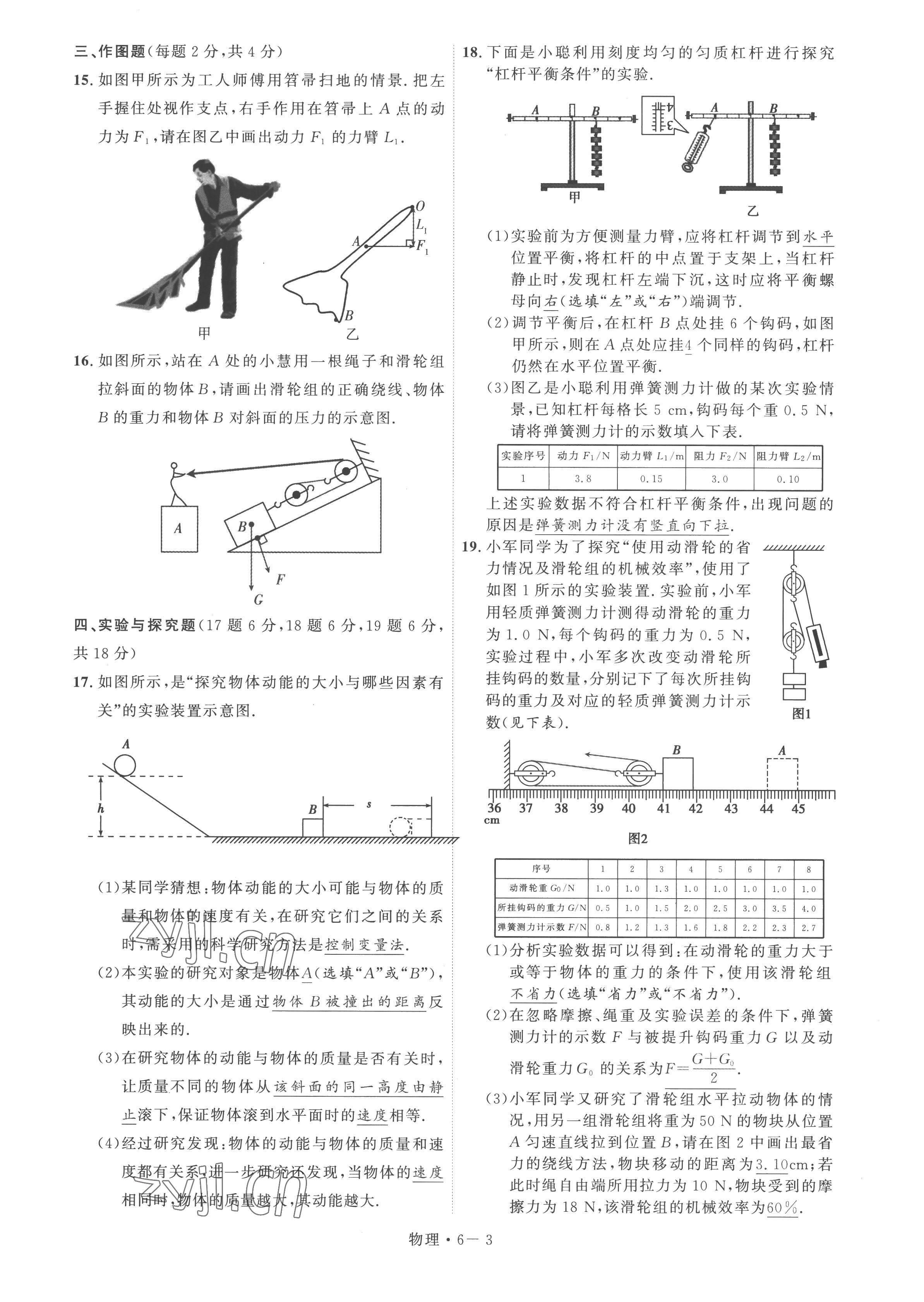 2023年碩源教育中考總復(fù)習(xí)名師解密物理河南專版 第23頁