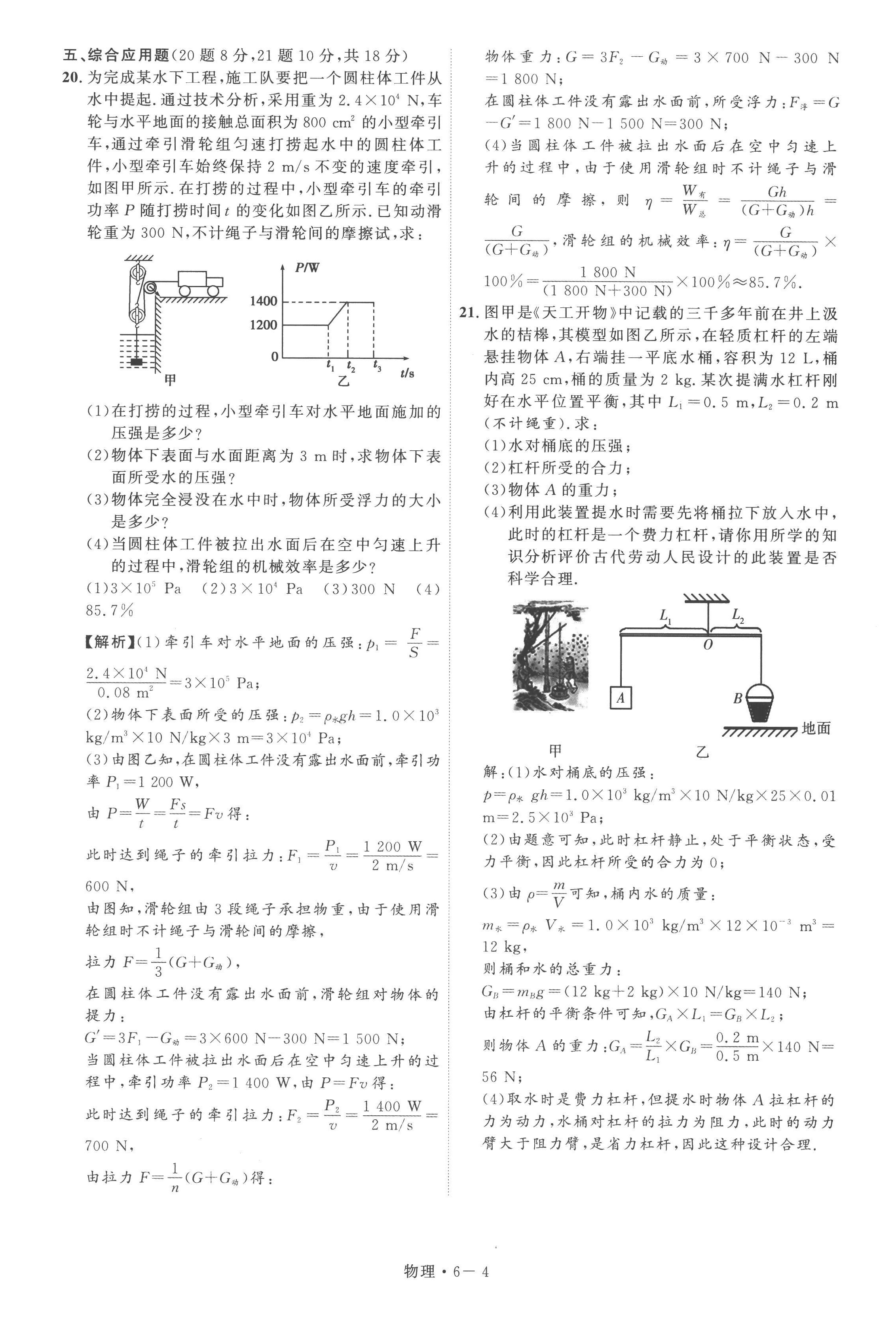 2023年硕源教育中考总复习名师解密物理河南专版 第24页