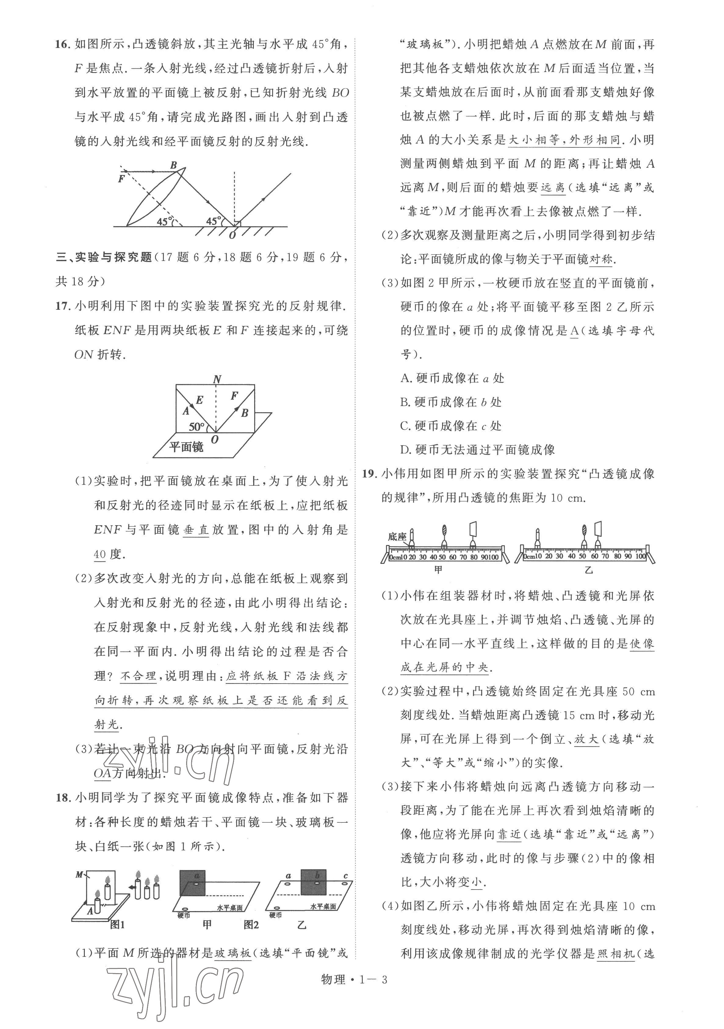 2023年碩源教育中考總復(fù)習(xí)名師解密物理河南專版 第3頁