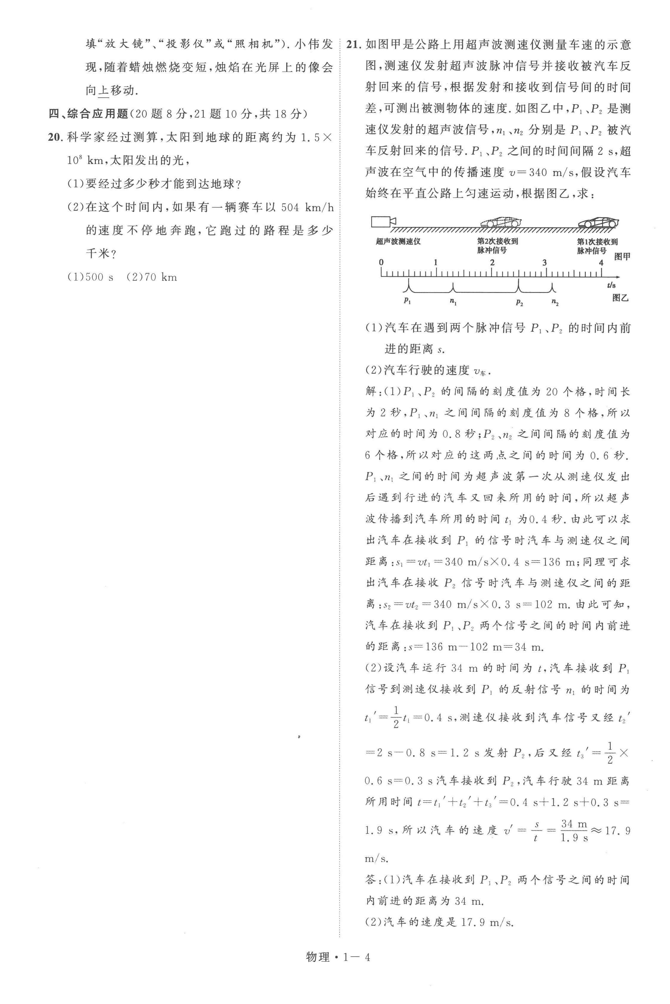 2023年硕源教育中考总复习名师解密物理河南专版 第4页