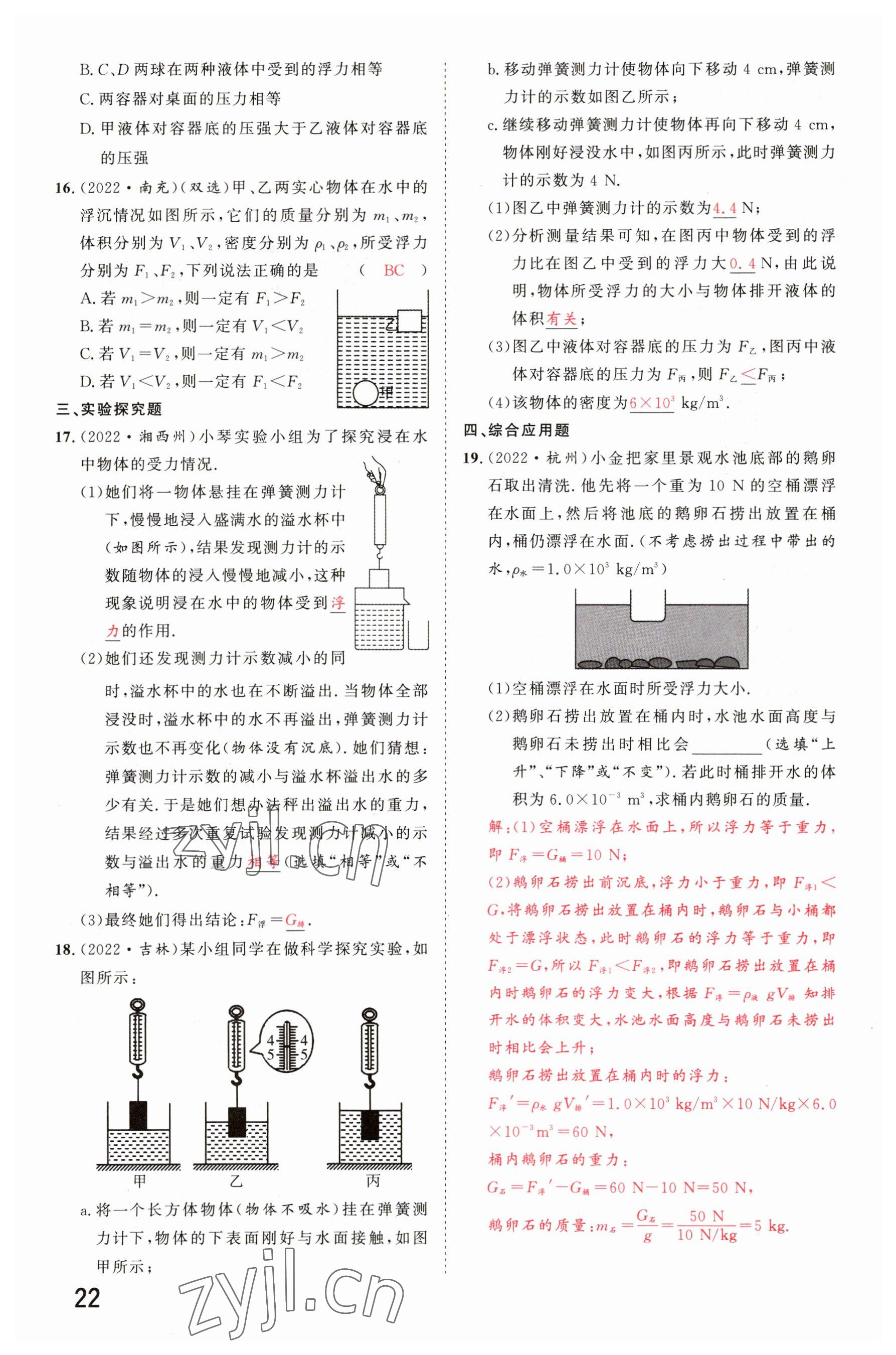 2023年碩源教育中考總復(fù)習(xí)名師解密物理河南專版 參考答案第21頁