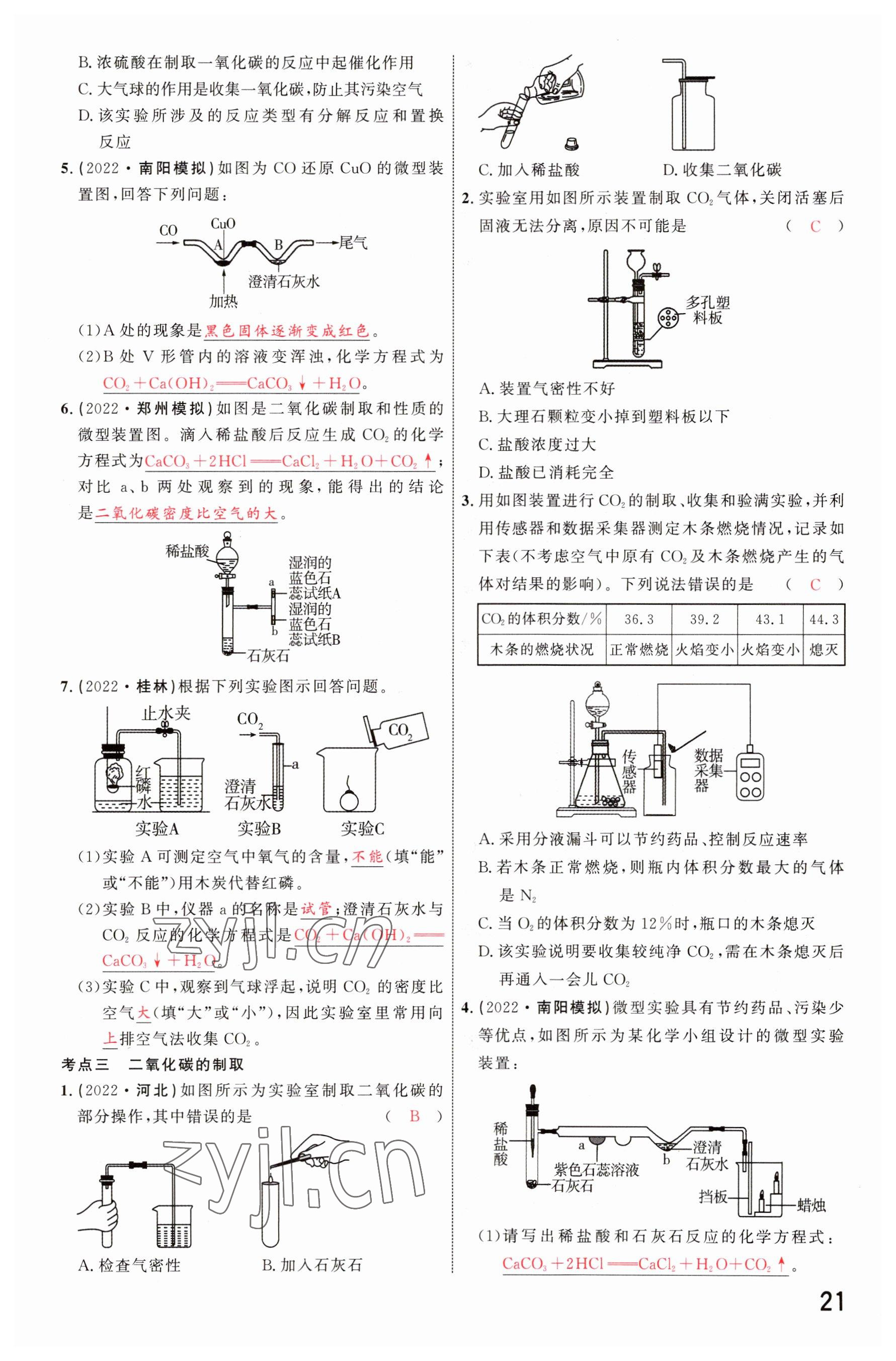 2023年硕源教育中考总复习名师解密化学河南专版 参考答案第20页