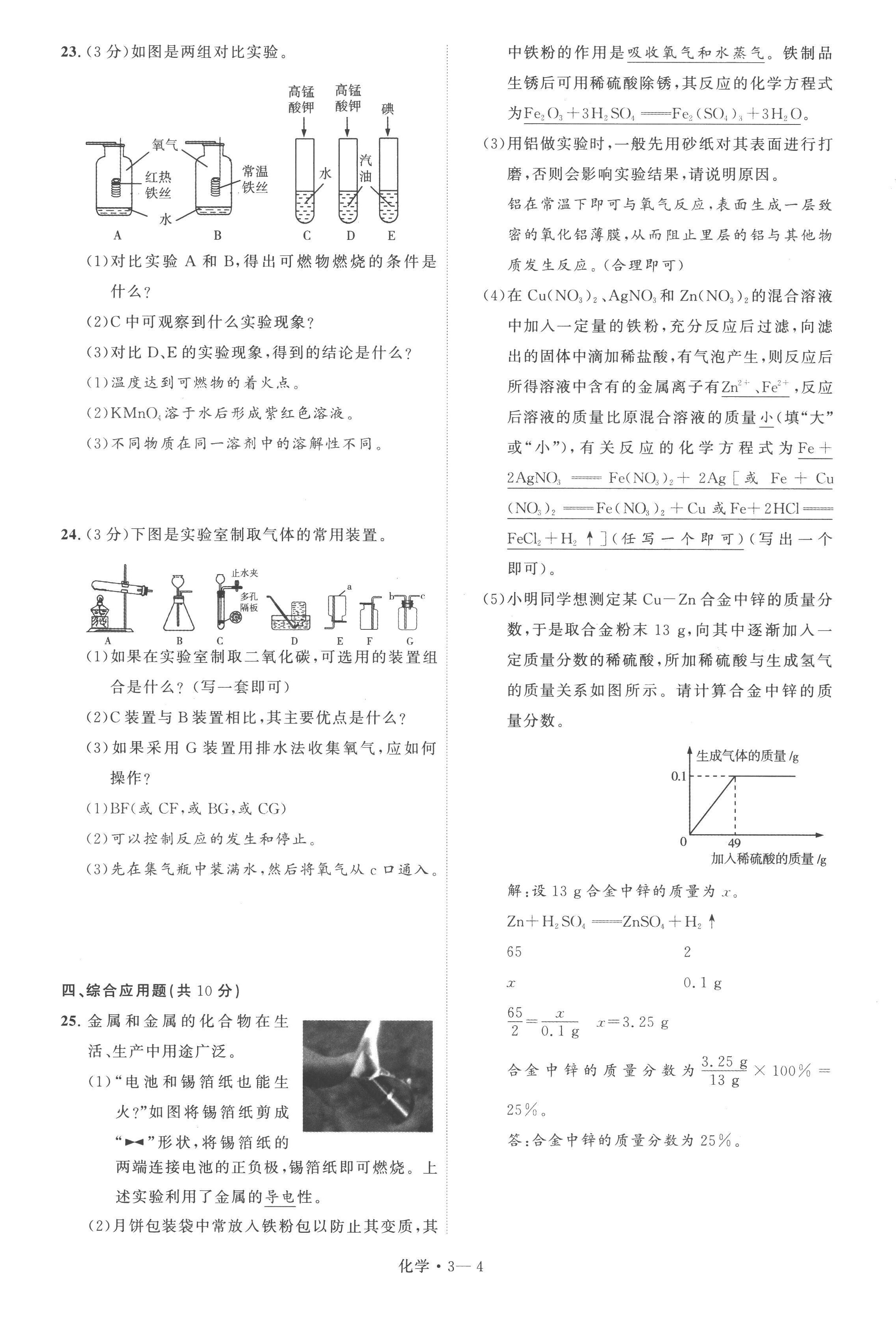 2023年碩源教育中考總復(fù)習(xí)名師解密化學(xué)河南專版 第8頁