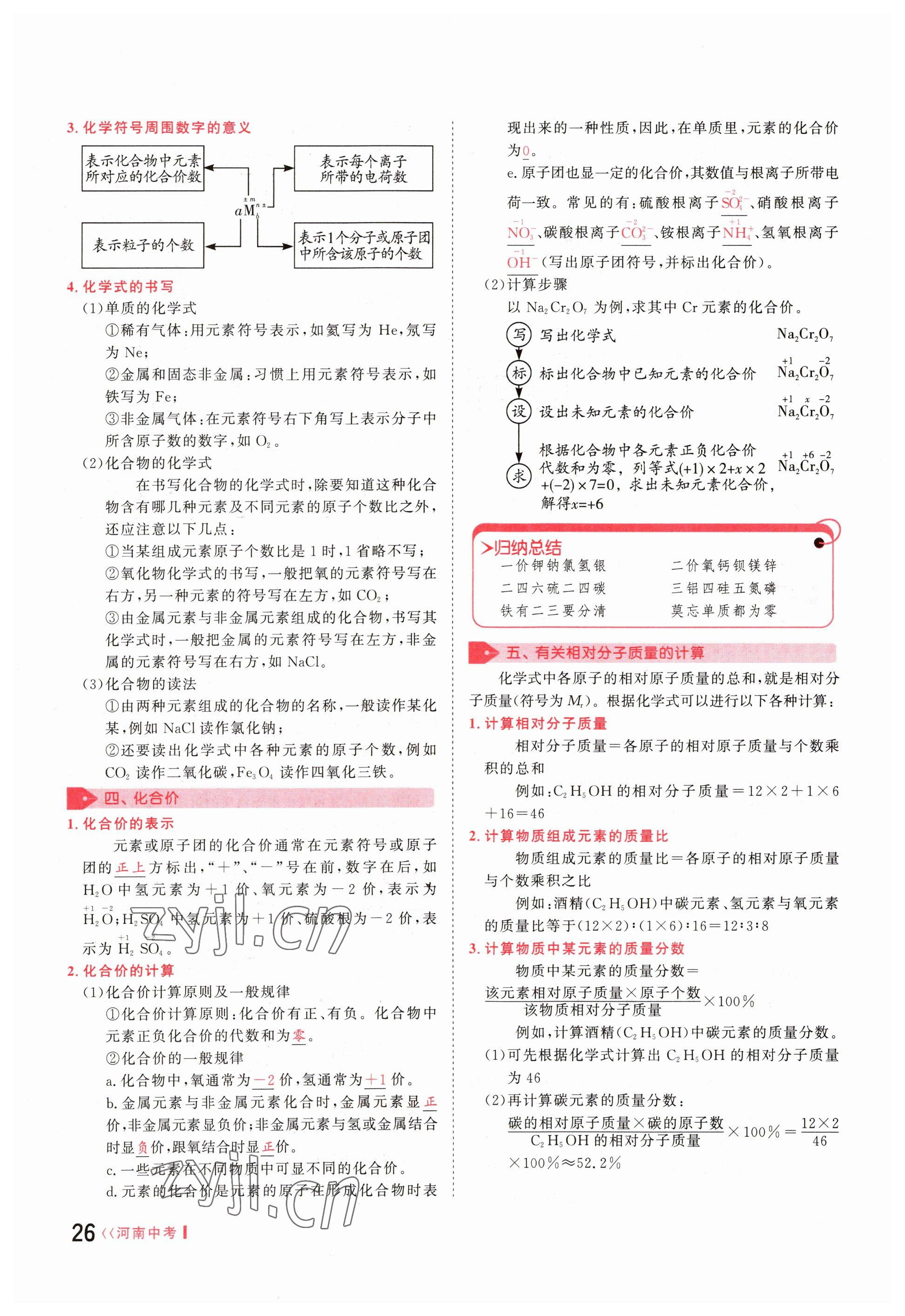 2023年硕源教育中考总复习名师解密化学河南专版 参考答案第26页