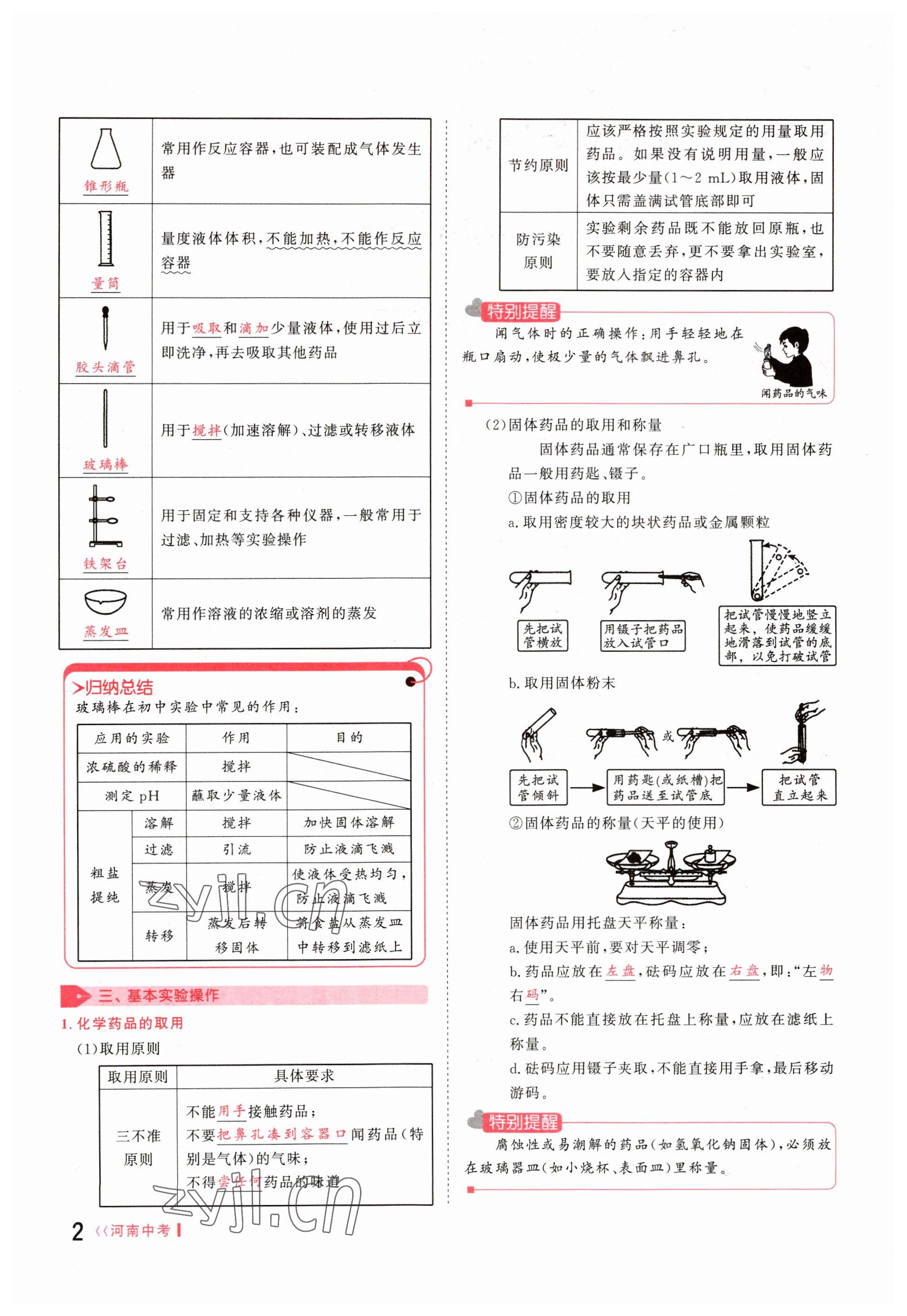 2023年硕源教育中考总复习名师解密化学河南专版 参考答案第2页