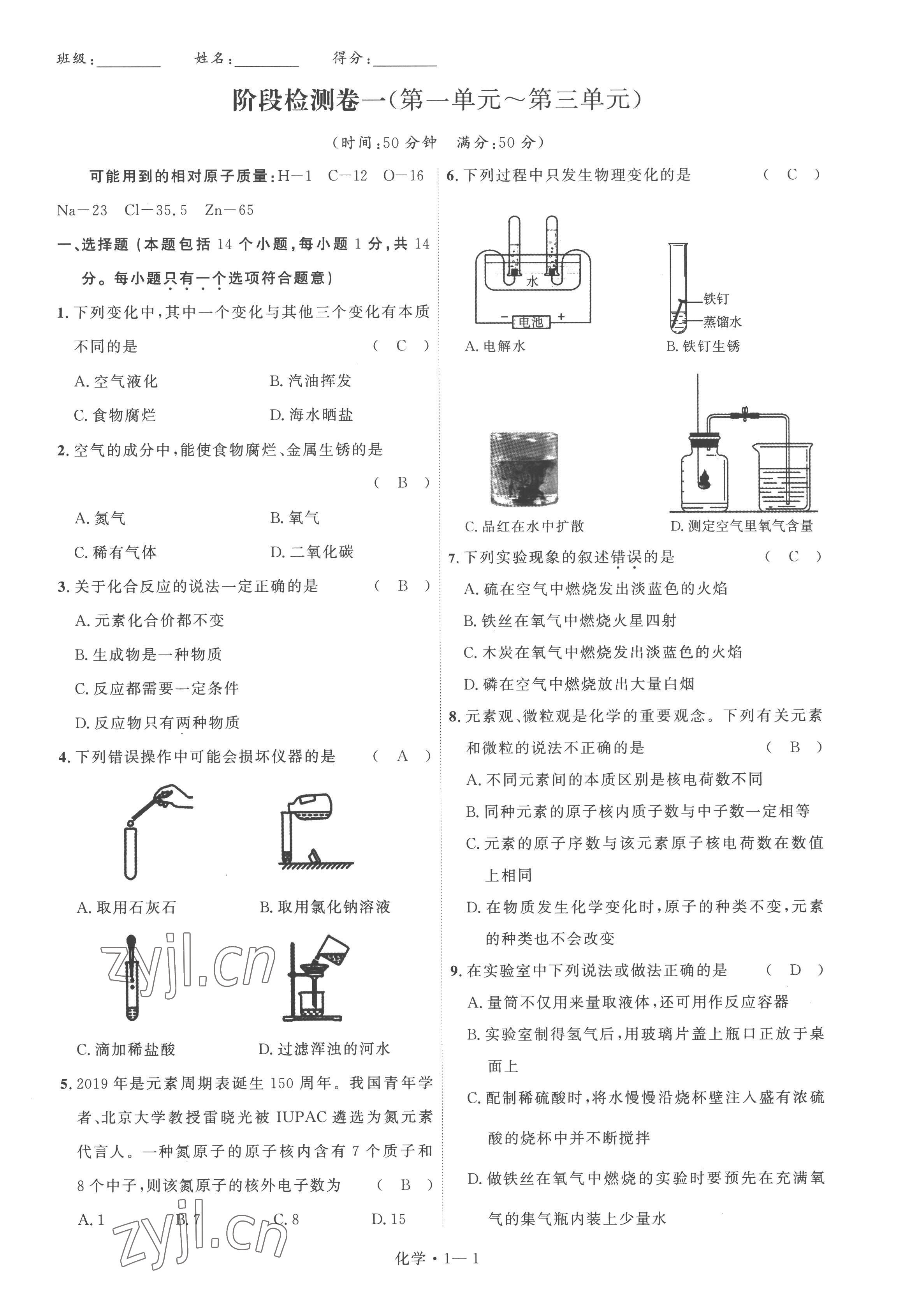 2023年硕源教育中考总复习名师解密化学河南专版 第1页