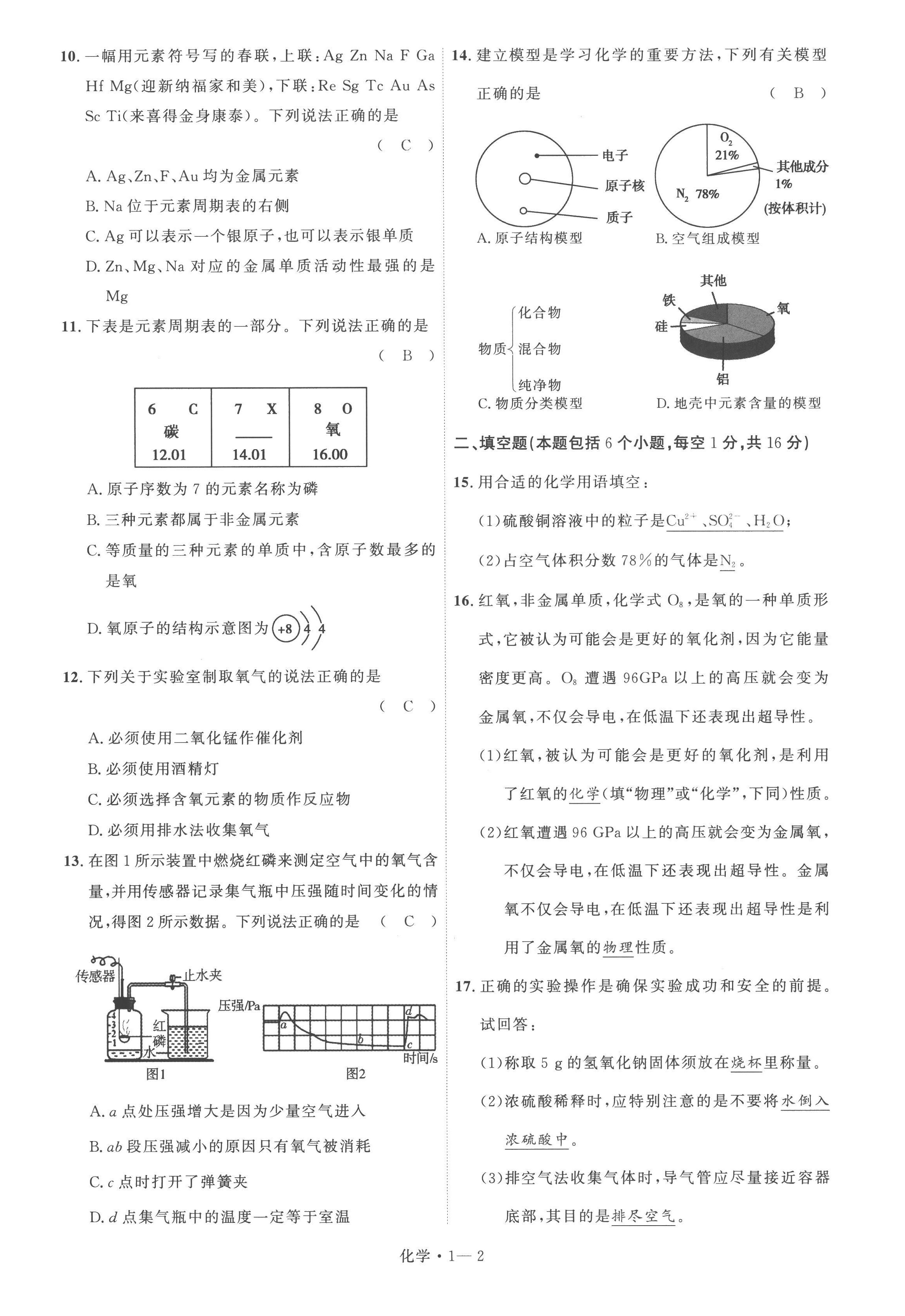 2023年硕源教育中考总复习名师解密化学河南专版 第2页