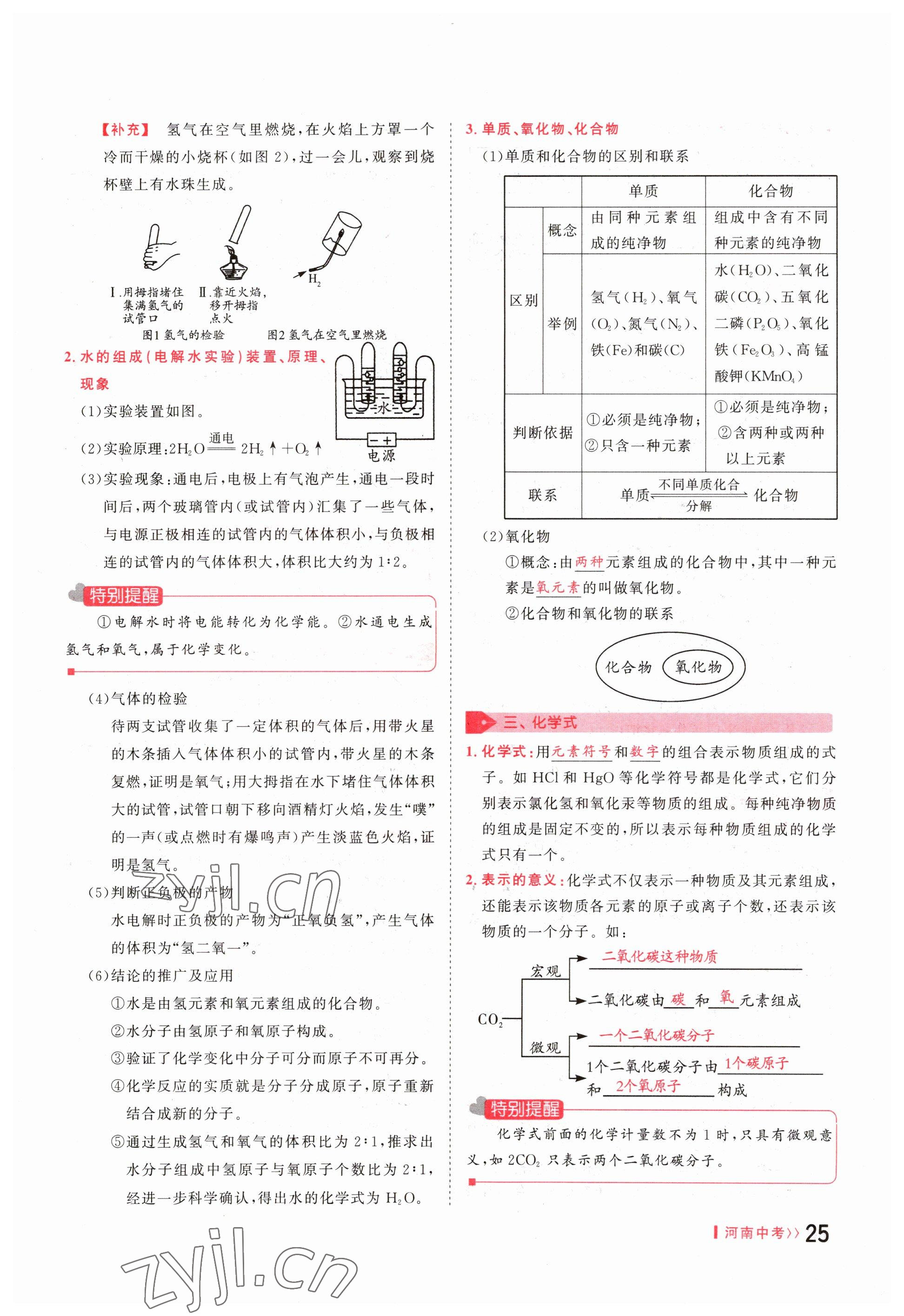 2023年硕源教育中考总复习名师解密化学河南专版 参考答案第25页