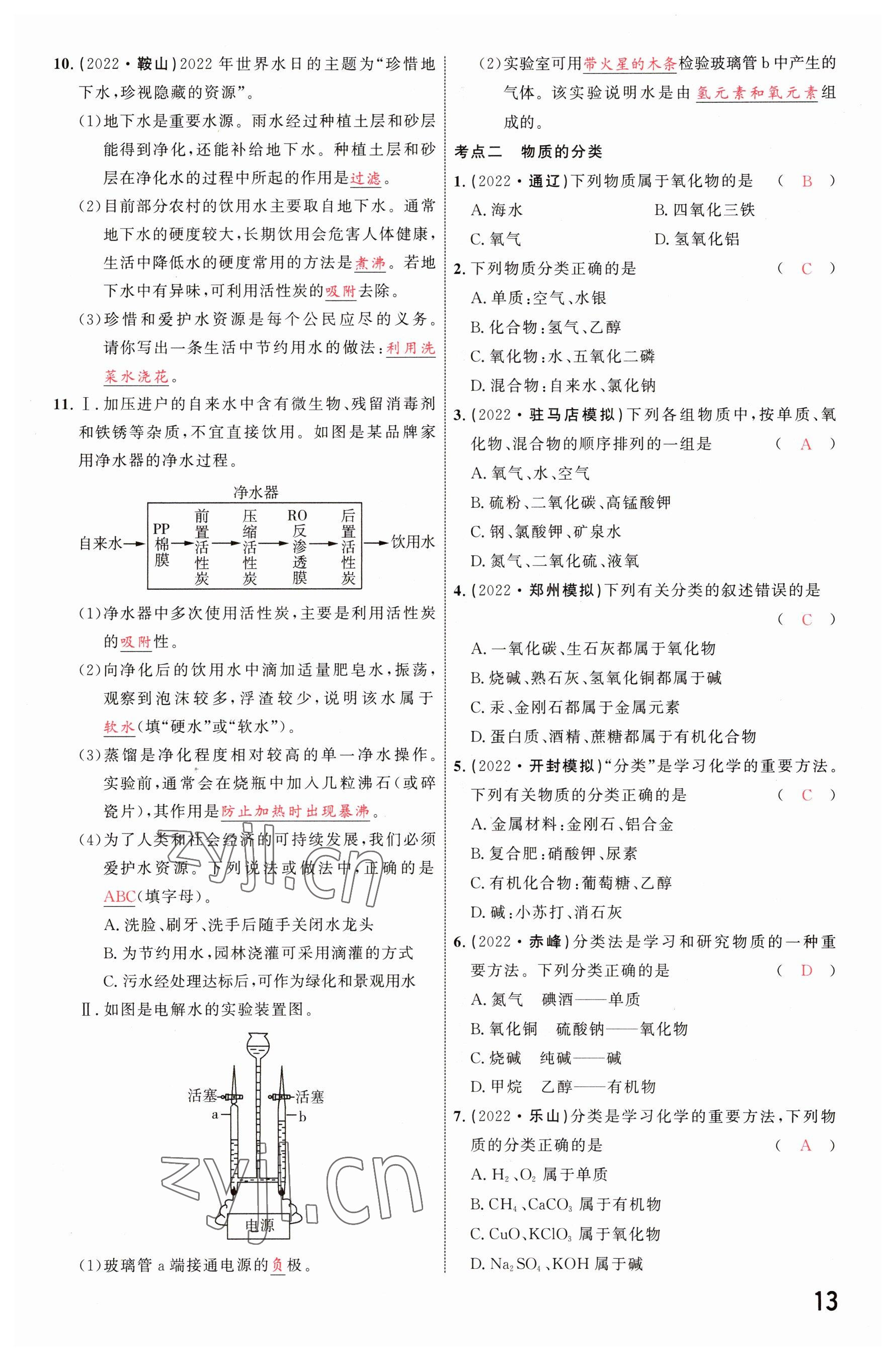 2023年硕源教育中考总复习名师解密化学河南专版 参考答案第12页