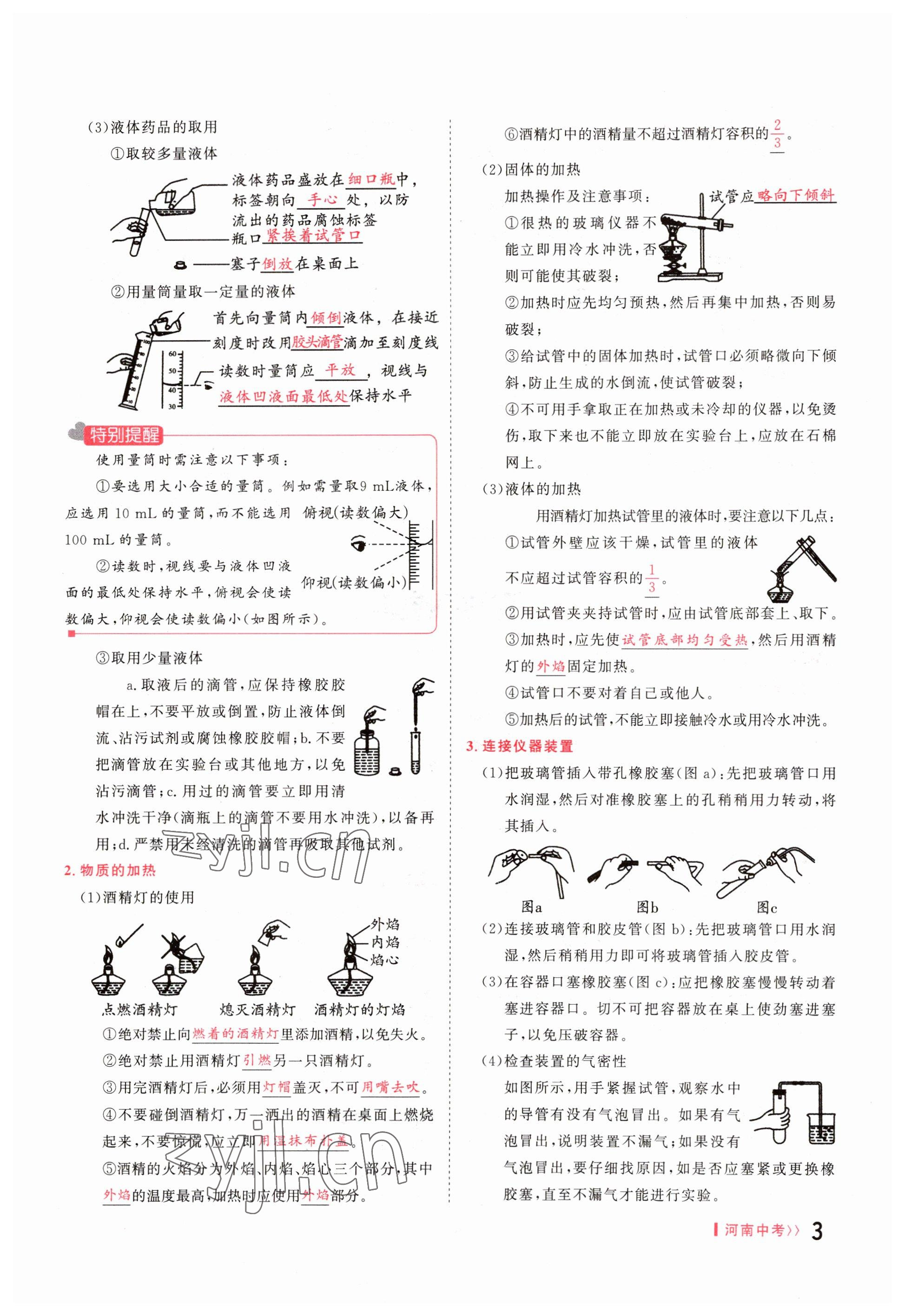 2023年硕源教育中考总复习名师解密化学河南专版 参考答案第3页