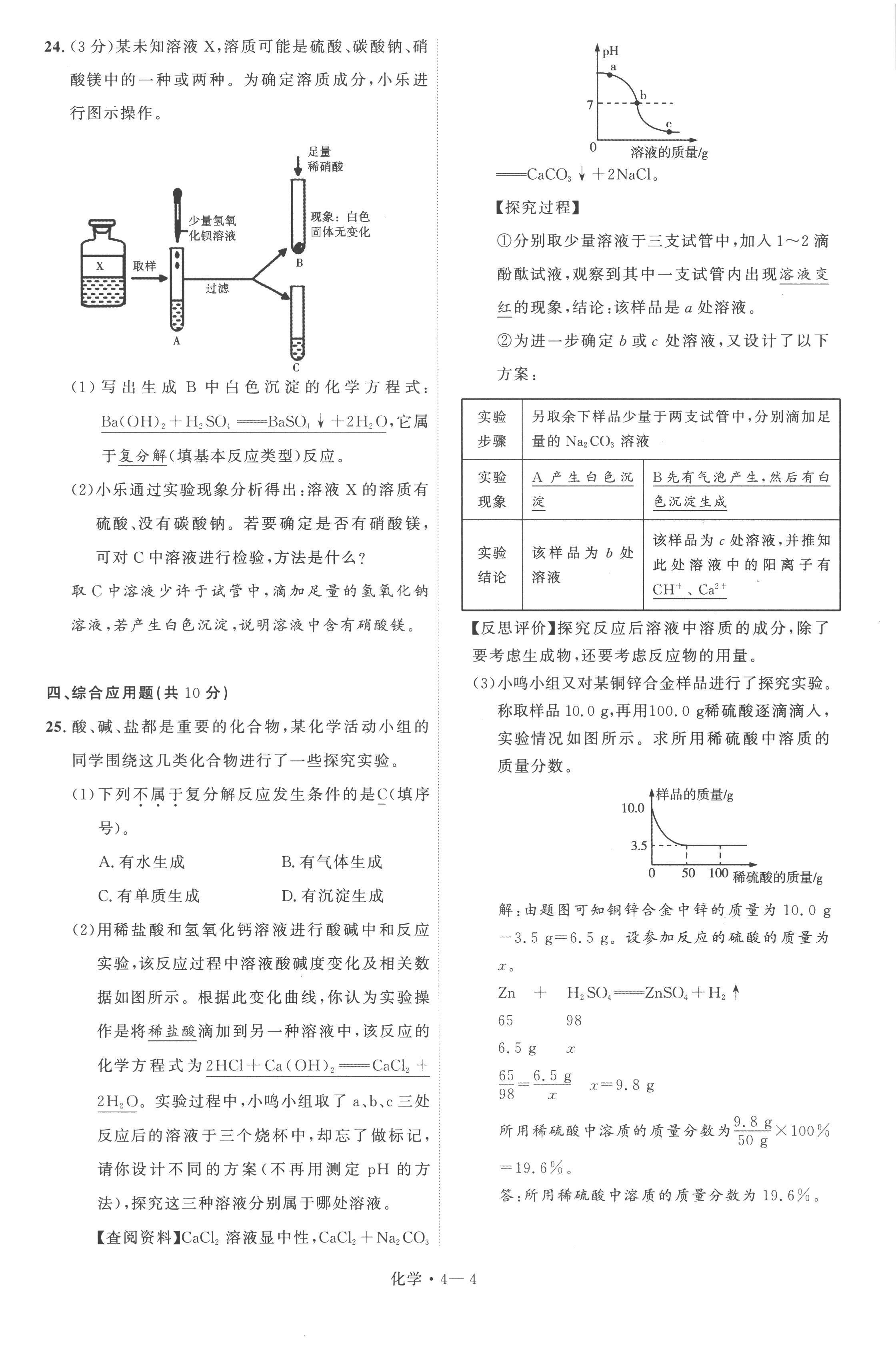 2023年碩源教育中考總復(fù)習(xí)名師解密化學(xué)河南專版 第12頁(yè)