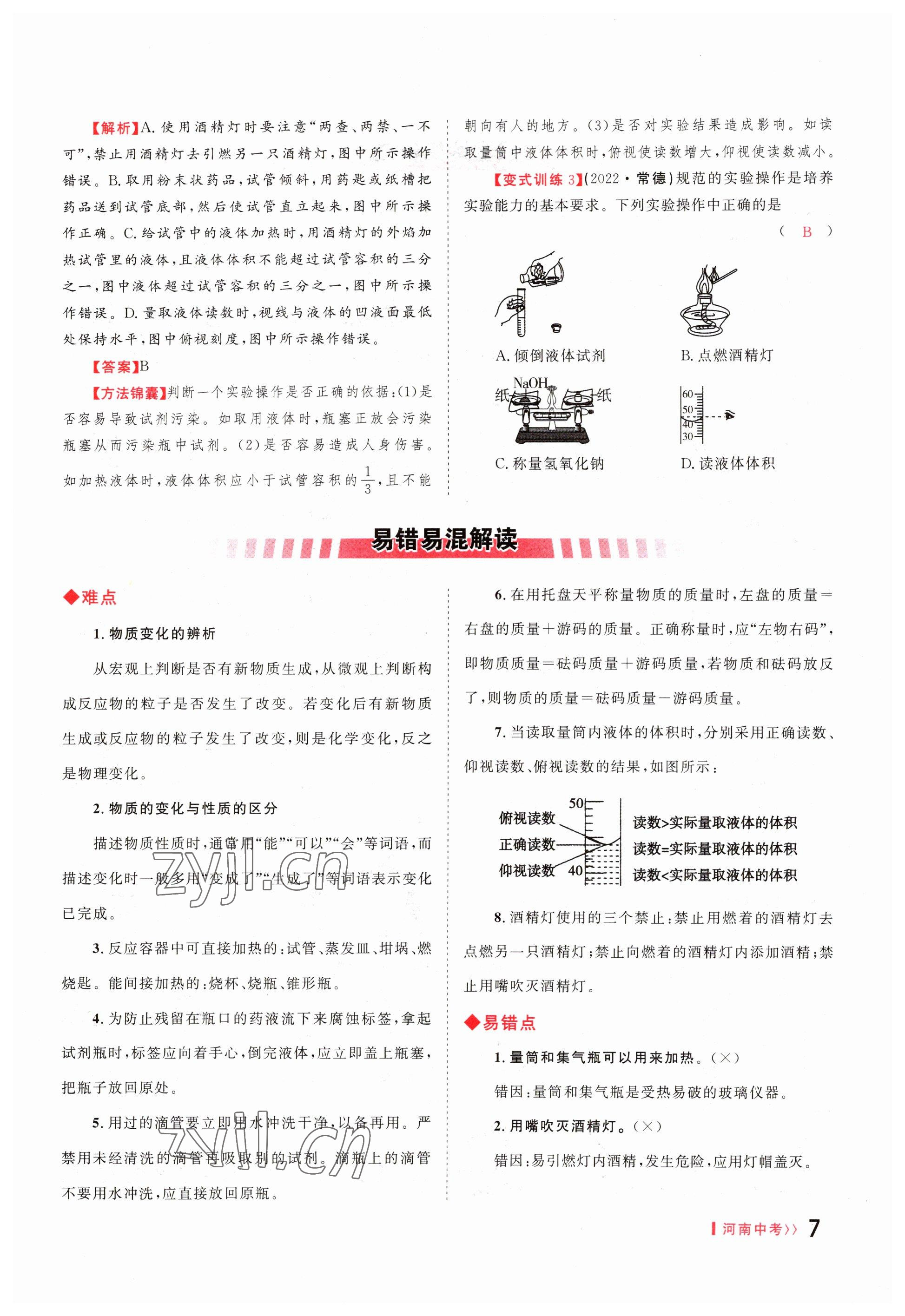 2023年硕源教育中考总复习名师解密化学河南专版 参考答案第7页