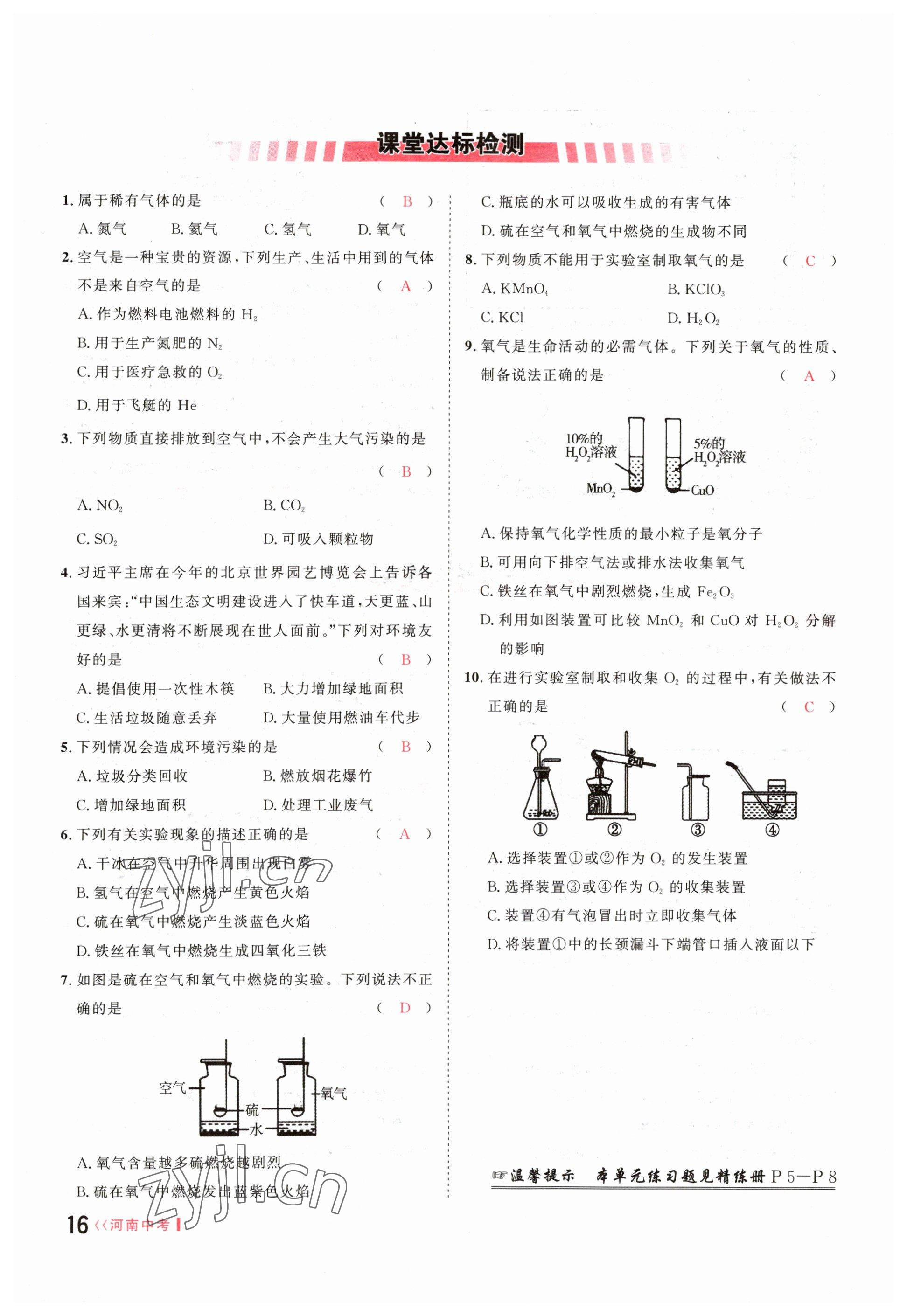 2023年硕源教育中考总复习名师解密化学河南专版 参考答案第16页