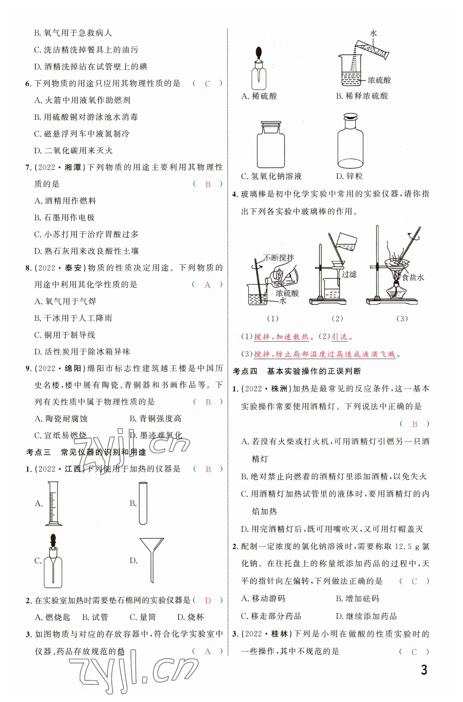 2023年碩源教育中考總復習名師解密化學河南專版 參考答案第2頁