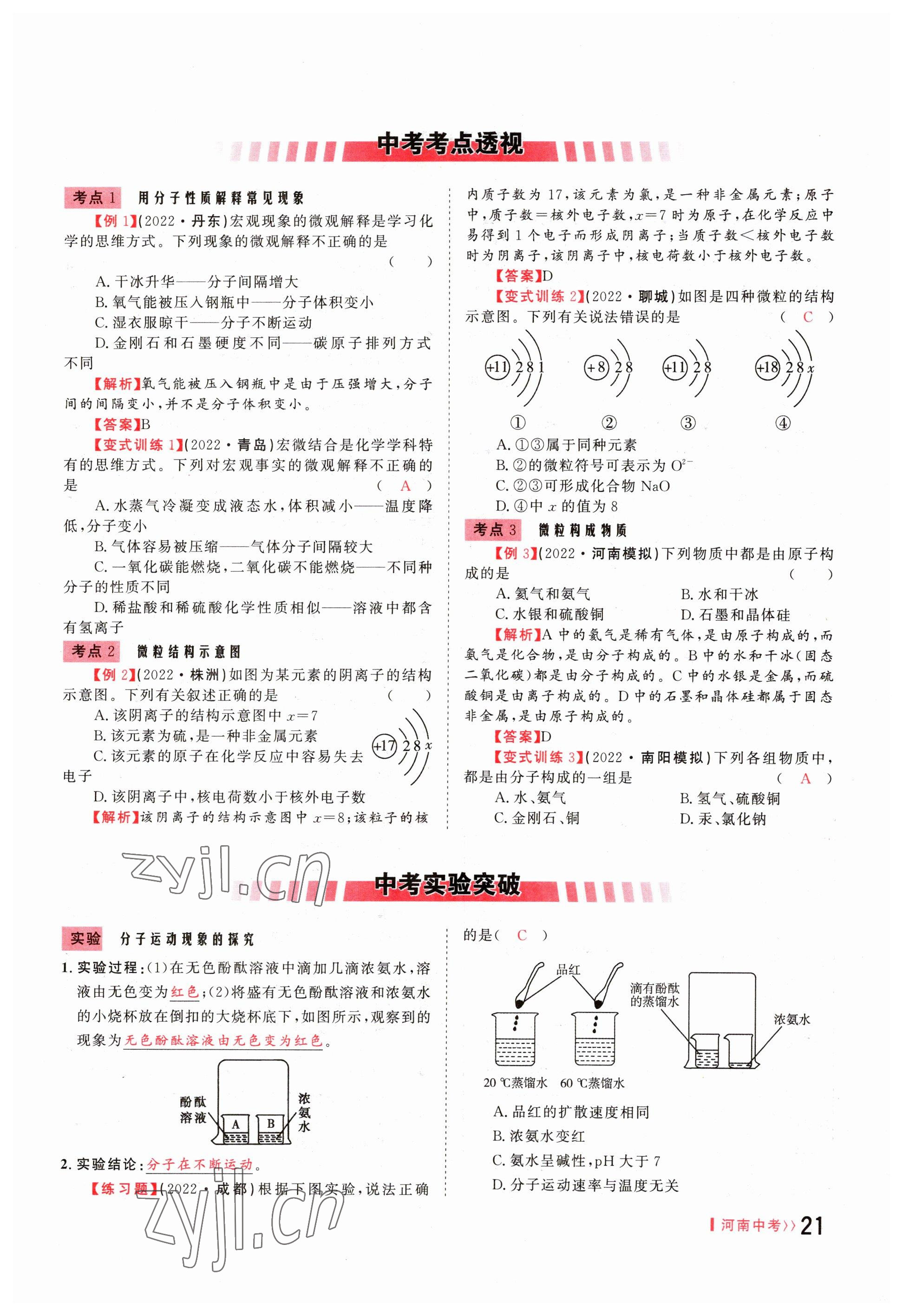 2023年硕源教育中考总复习名师解密化学河南专版 参考答案第21页