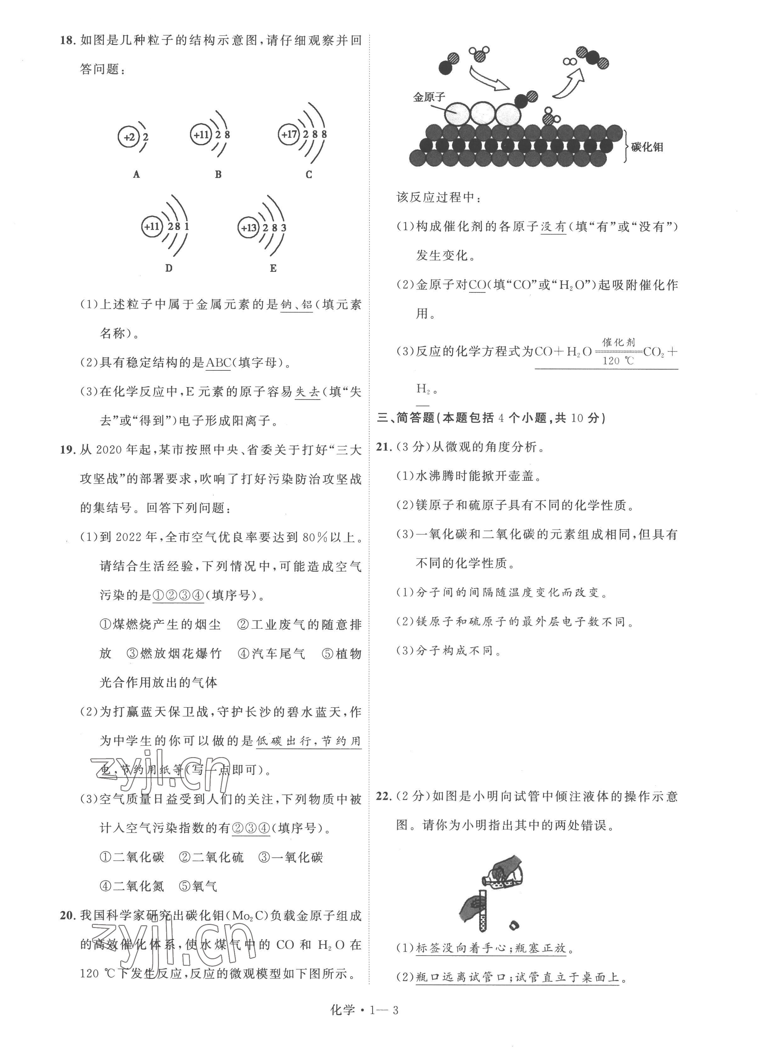 2023年硕源教育中考总复习名师解密化学河南专版 第3页