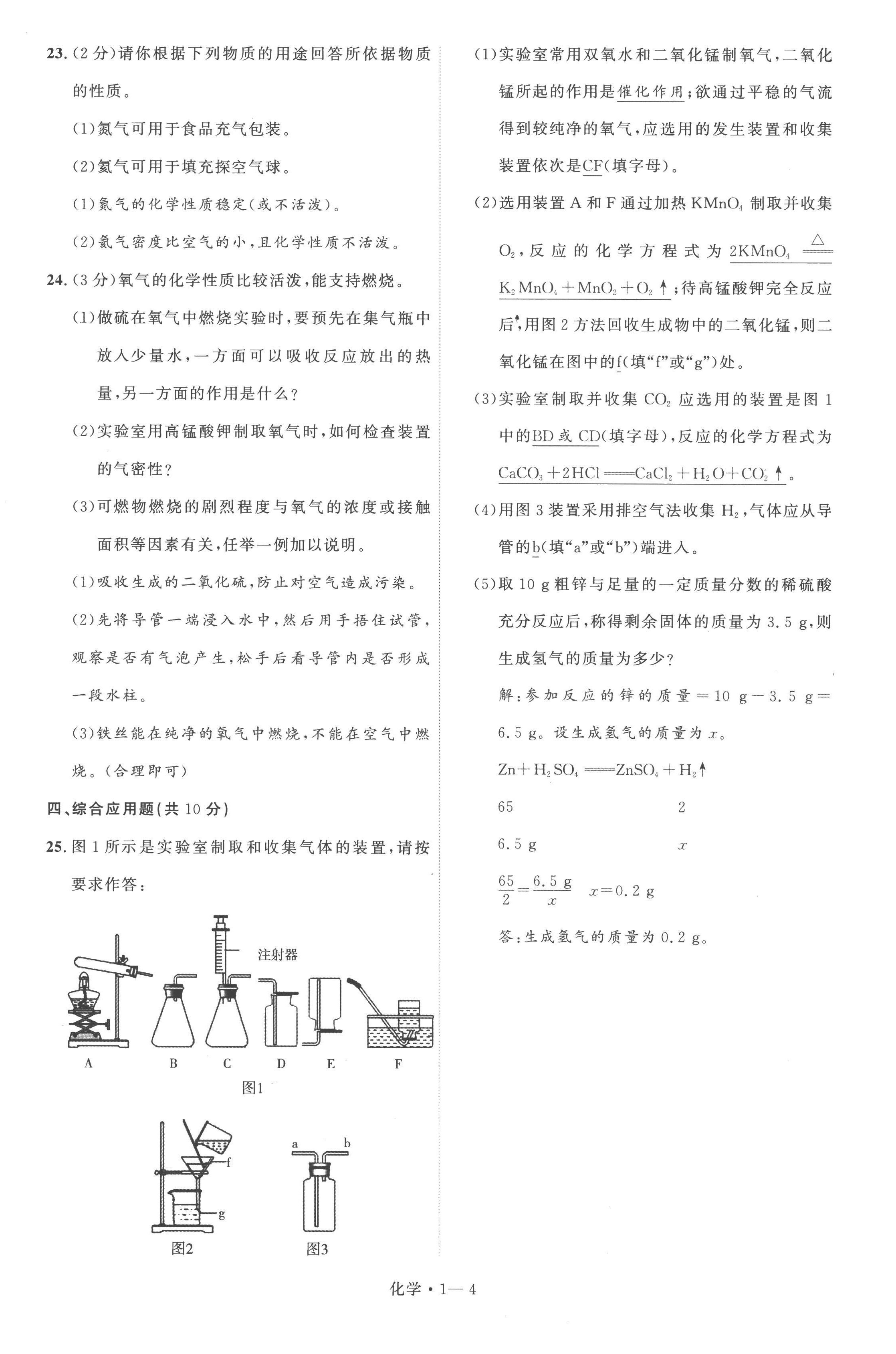 2023年碩源教育中考總復(fù)習(xí)名師解密化學(xué)河南專版 第4頁