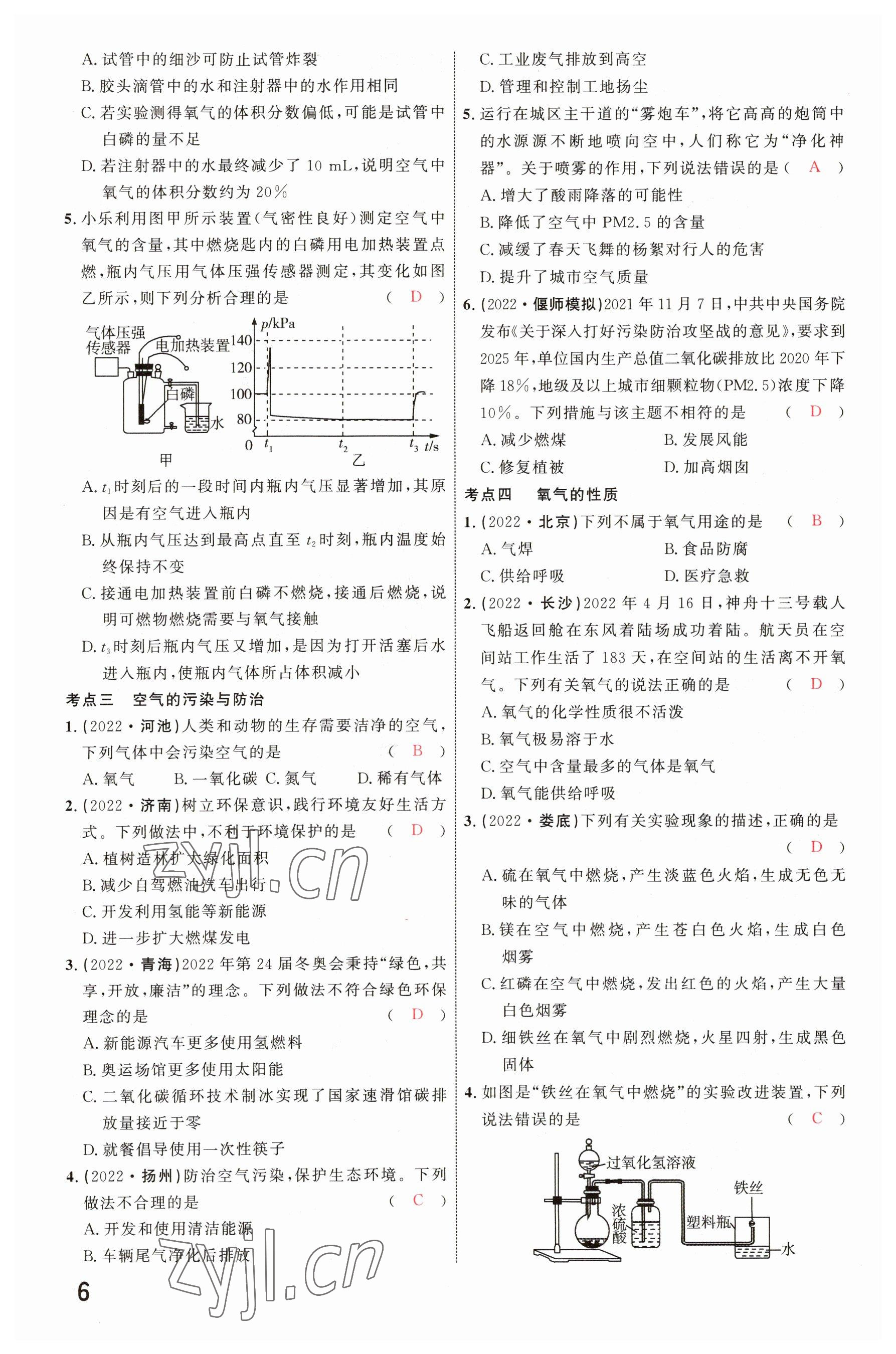 2023年碩源教育中考總復(fù)習(xí)名師解密化學(xué)河南專版 參考答案第5頁