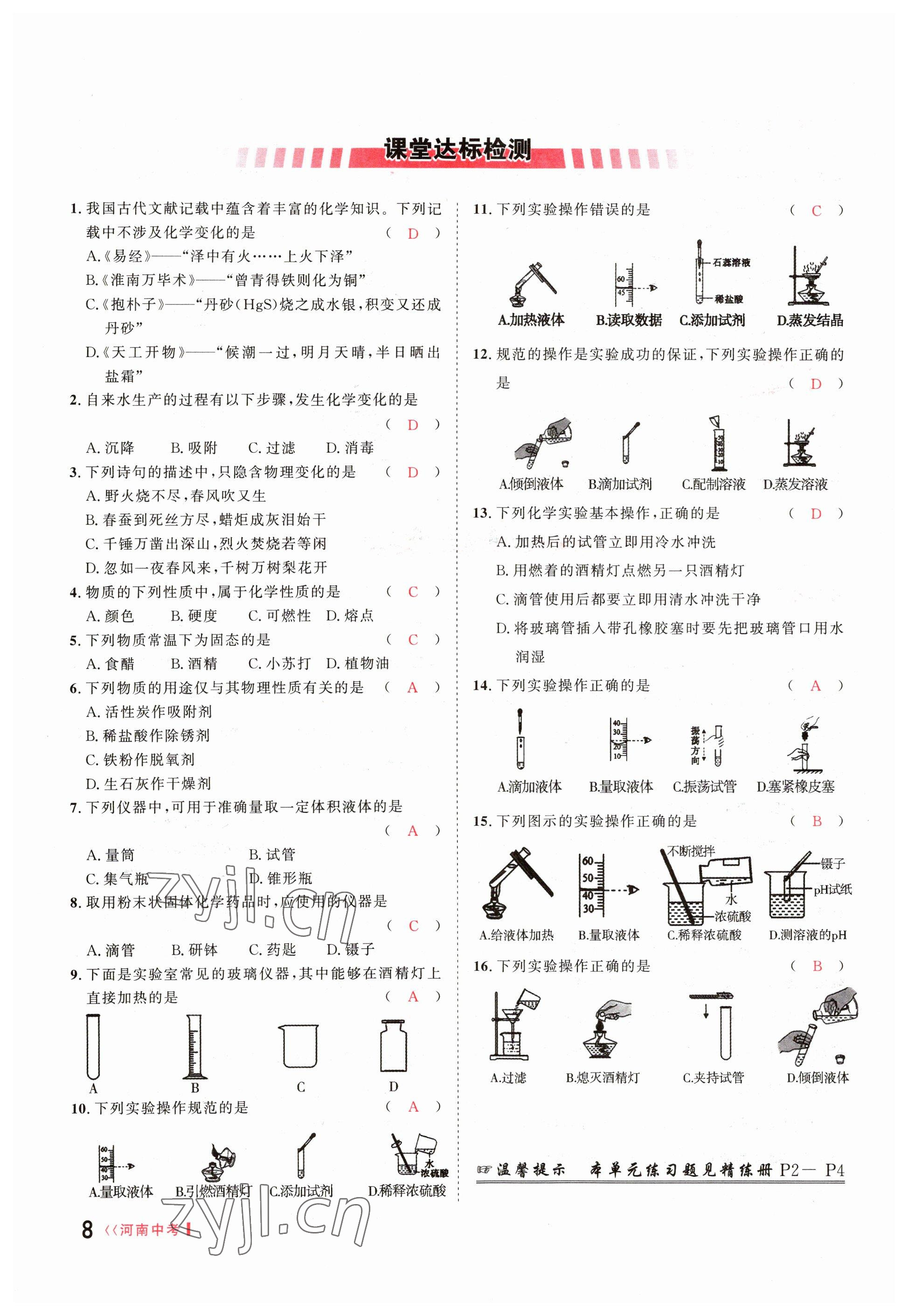 2023年硕源教育中考总复习名师解密化学河南专版 参考答案第8页