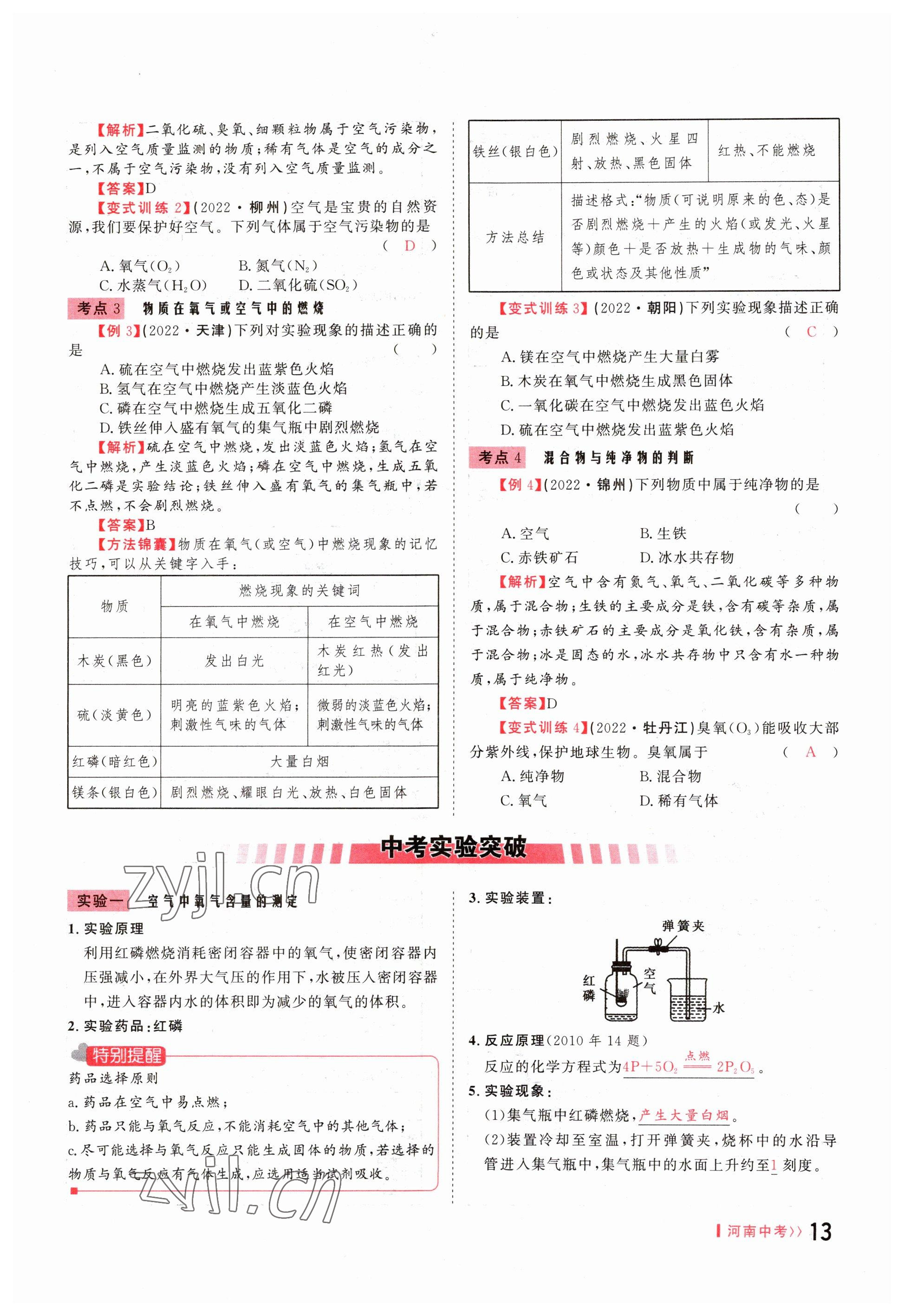 2023年硕源教育中考总复习名师解密化学河南专版 参考答案第13页